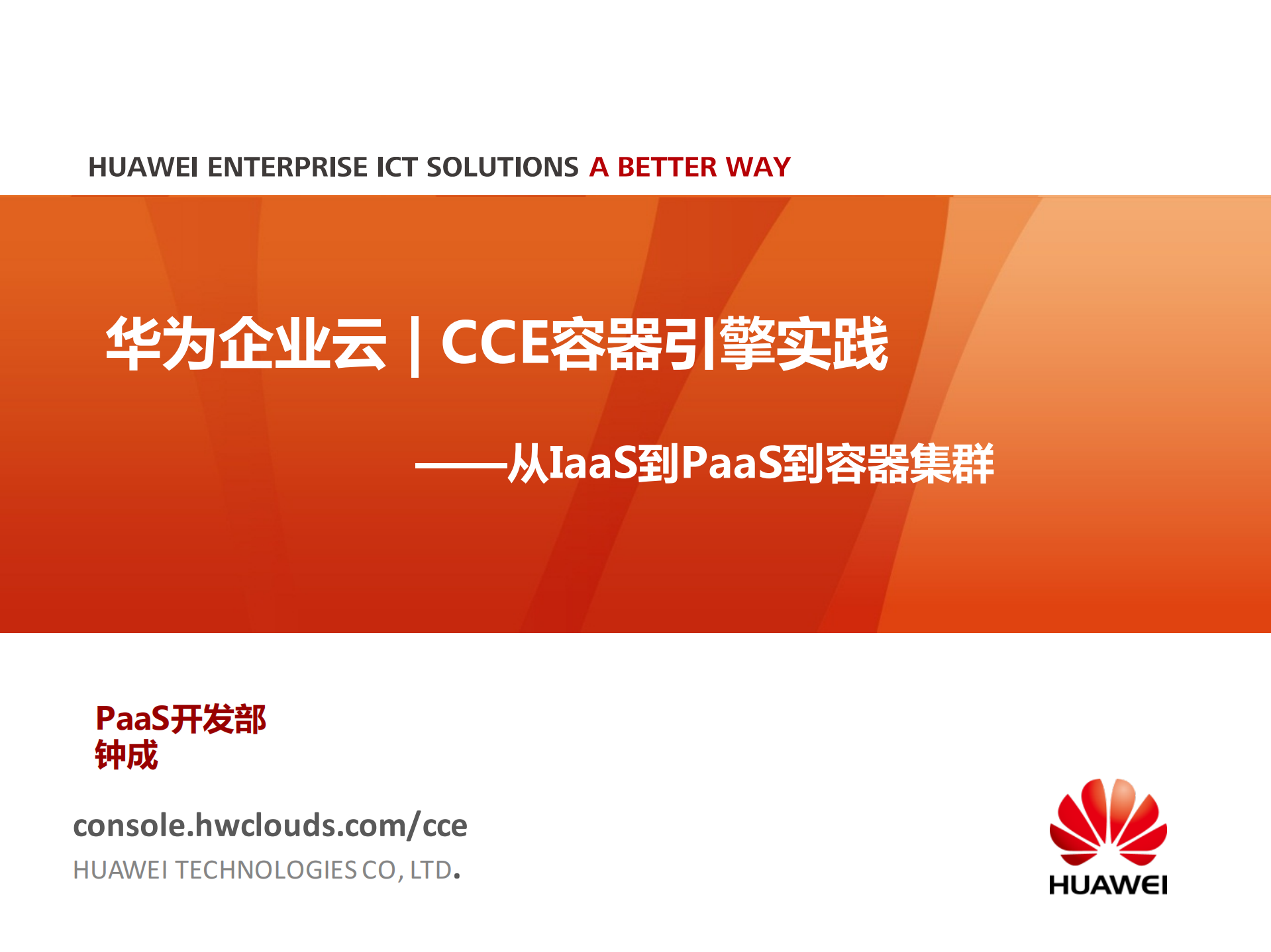 华为CCE容器云实践_ITIL之家(www.itilzj.com)_.PDF 第1页