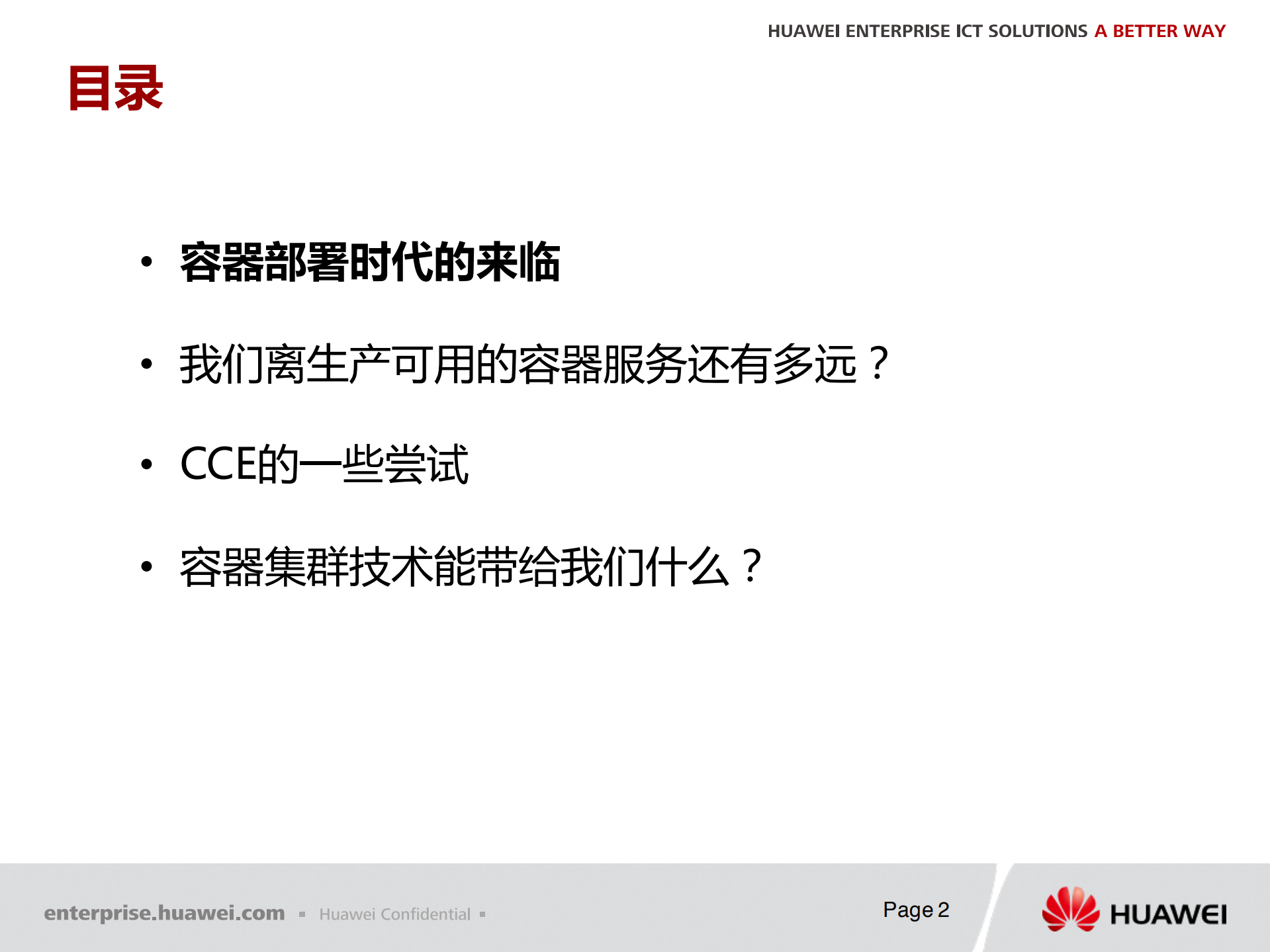 华为CCE容器云实践_ITIL之家(www.itilzj.com)_.PDF 第2页