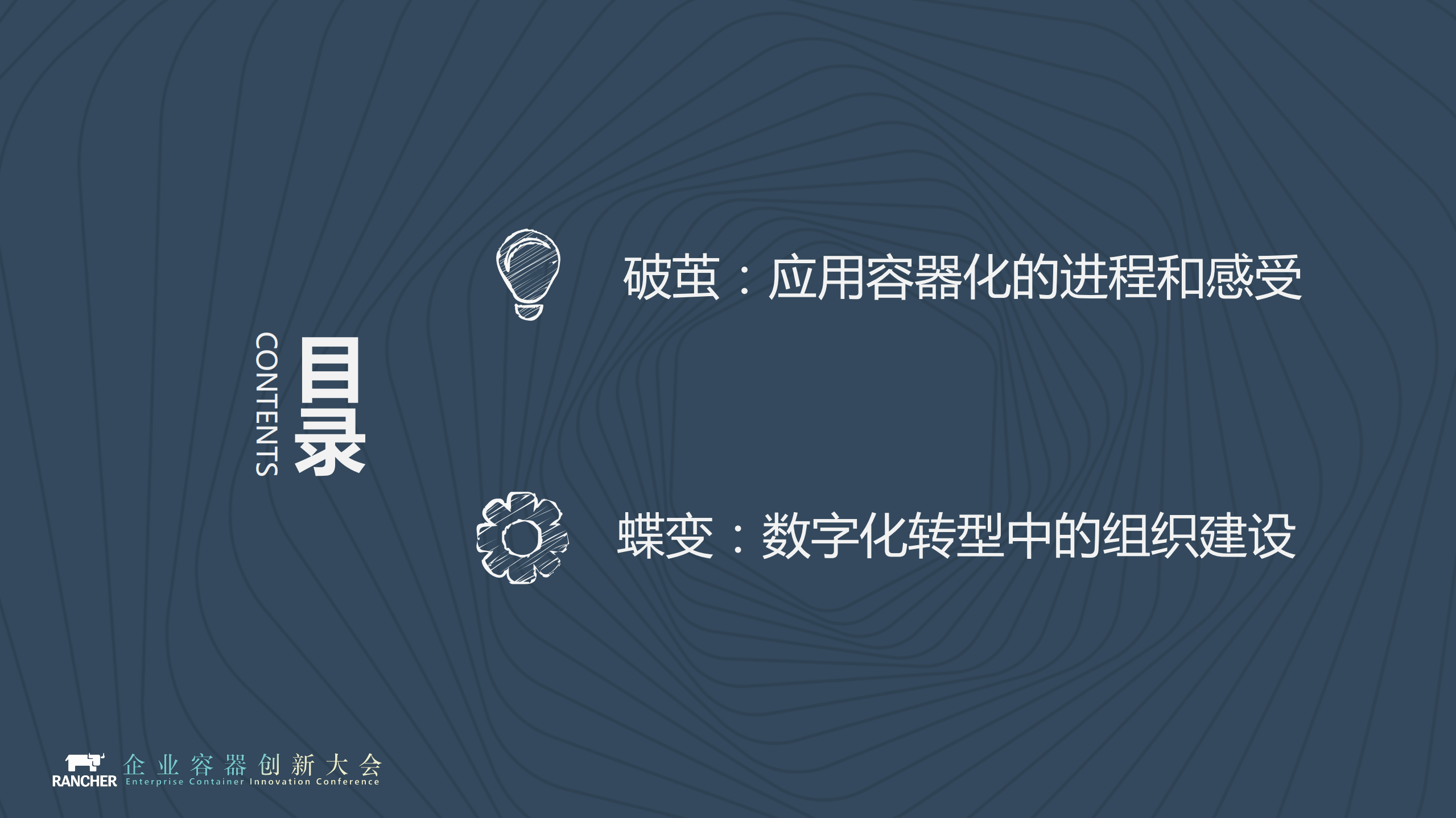 华泰保险核心业务系统容器化之路_ITIL之家(www.itilzj.com)_.PDF 第2页