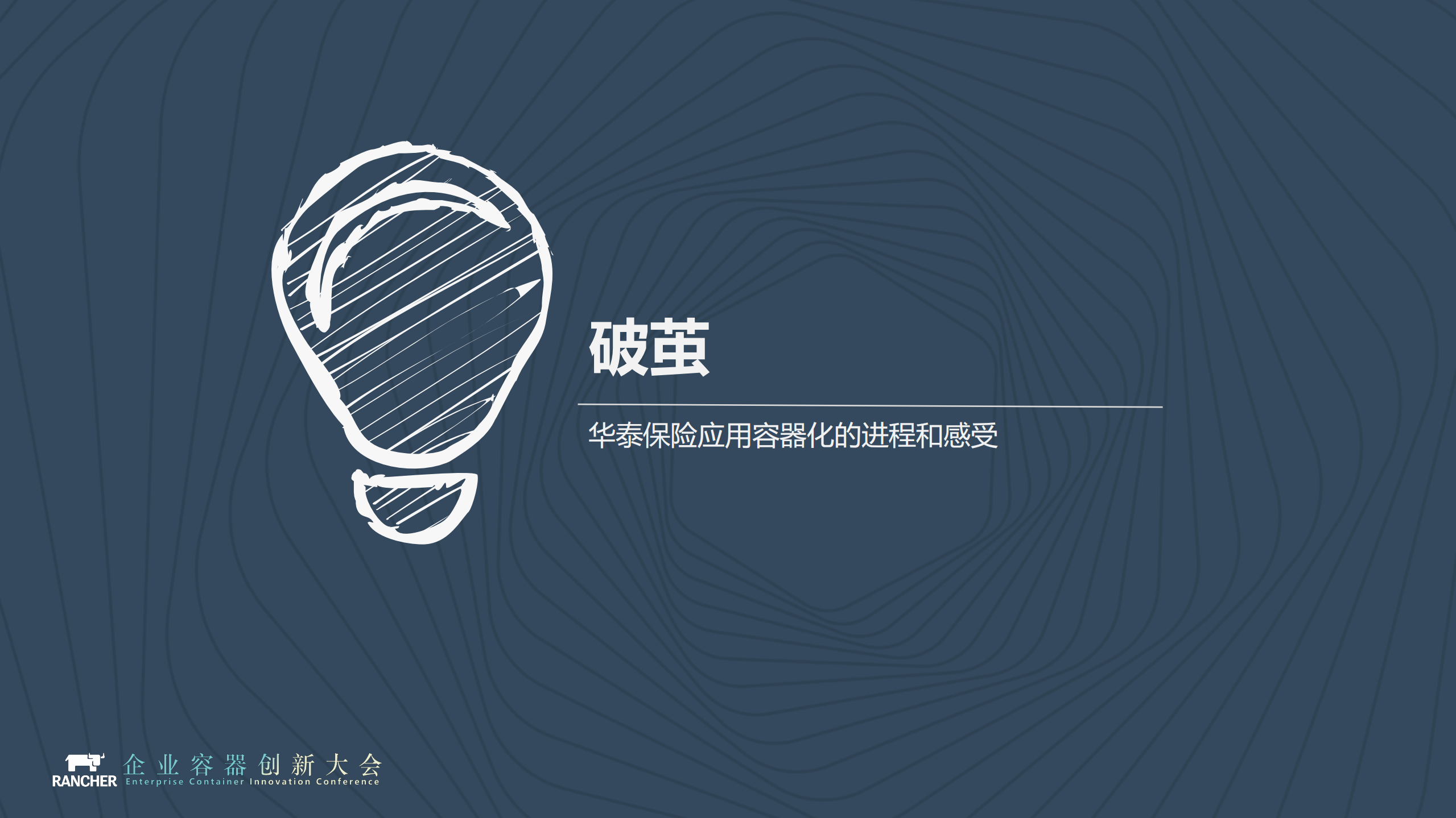 华泰保险核心业务系统容器化之路_ITIL之家(www.itilzj.com)_.PDF 第3页