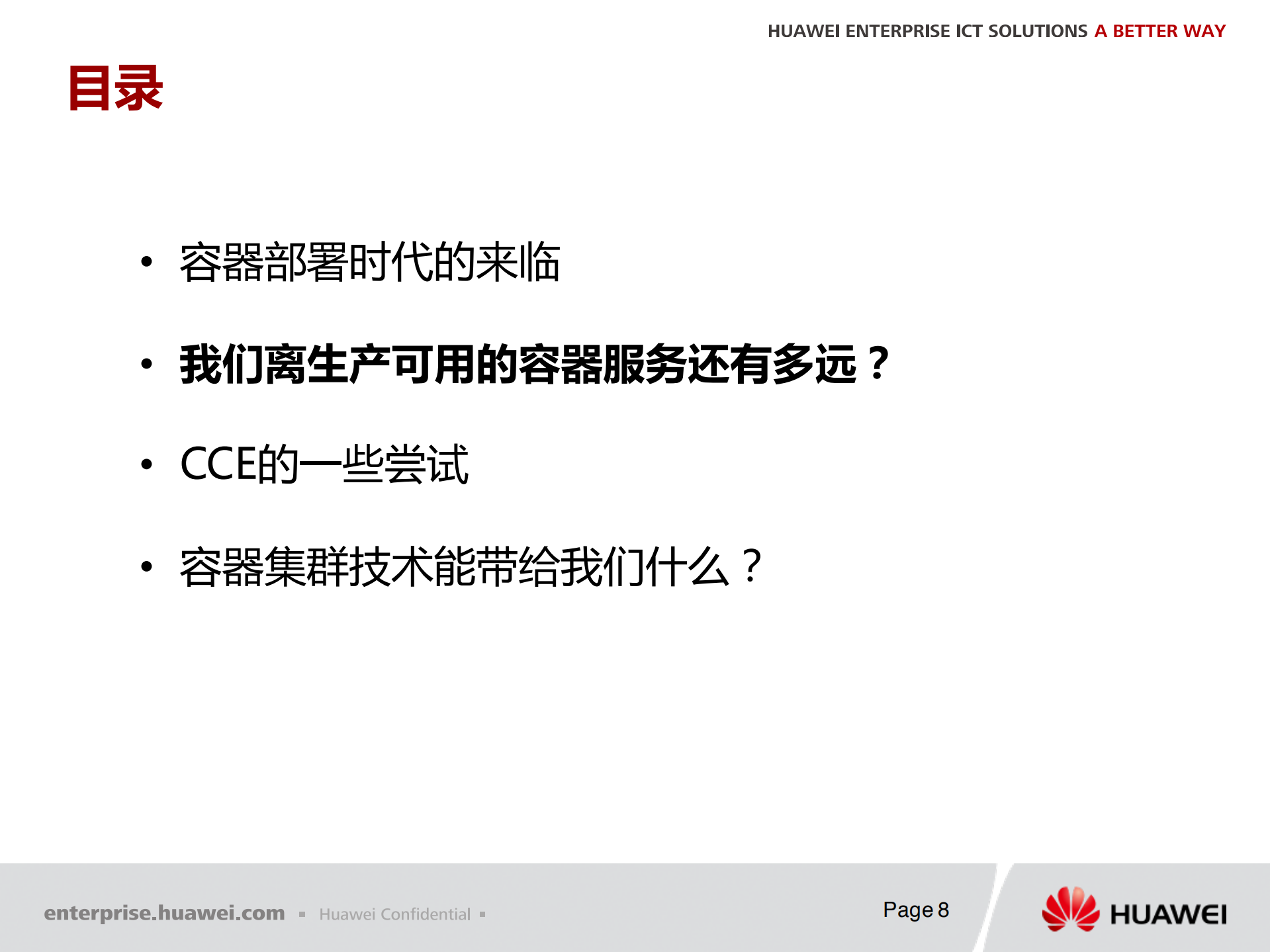 华为CCE容器云实践_ITIL之家(www.itilzj.com)_.PDF 第8页