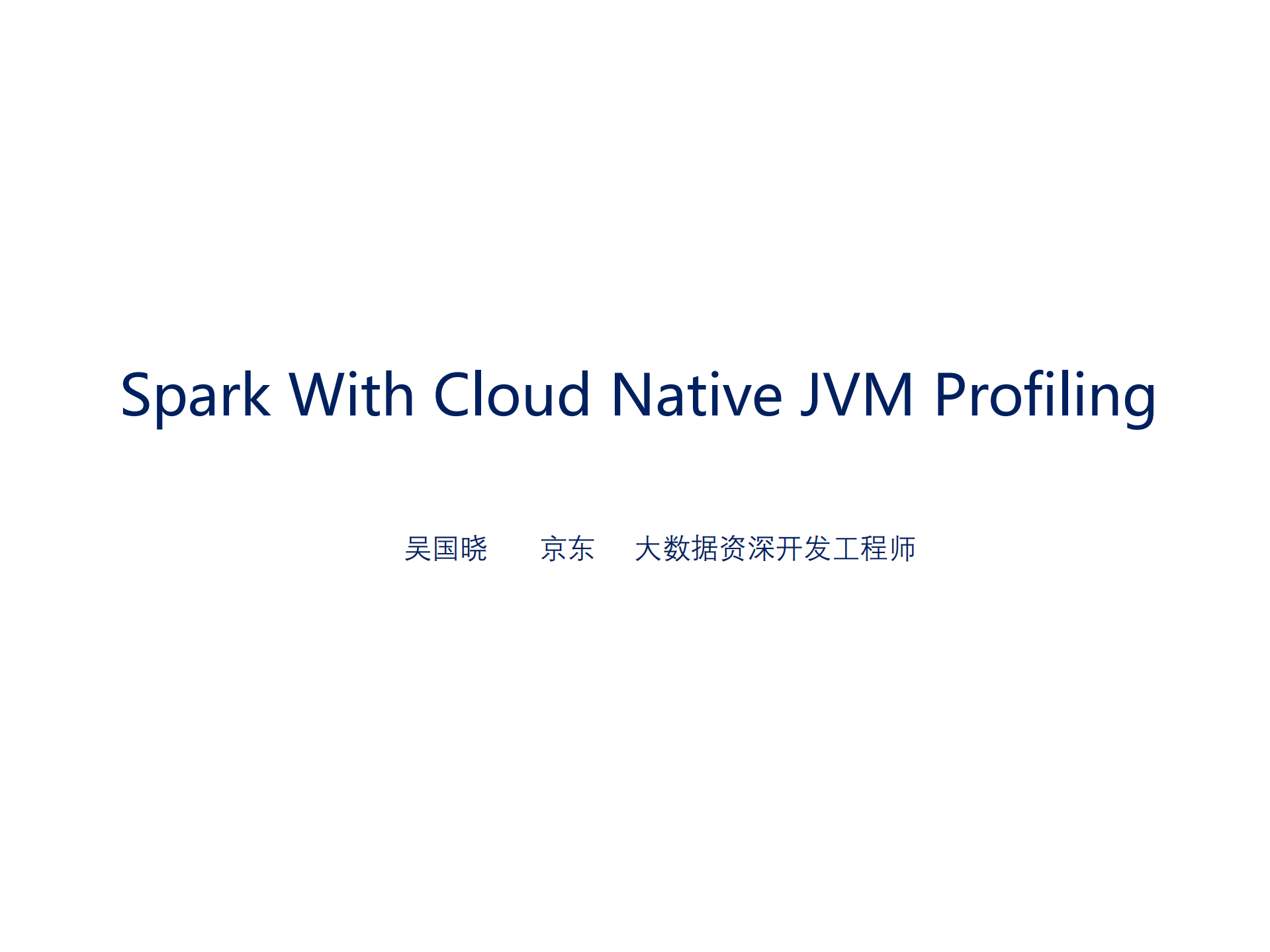 Spark+With+Cloud+Native+JVM+Profiling_ITIL之家(www.itilzj.com)_.PDF 第1页