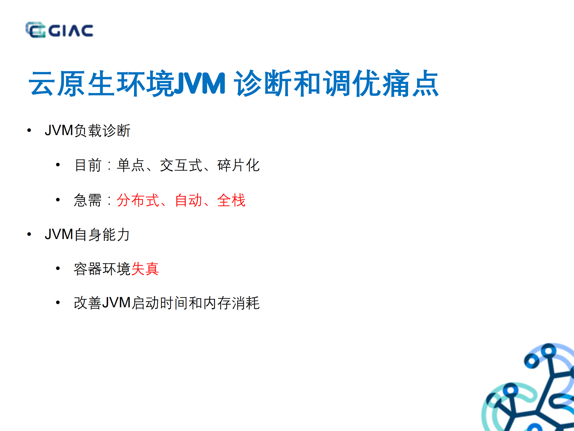 Spark+With+Cloud+Native+JVM+Profiling_ITIL之家(www.itilzj.com)_.PDF 第5页