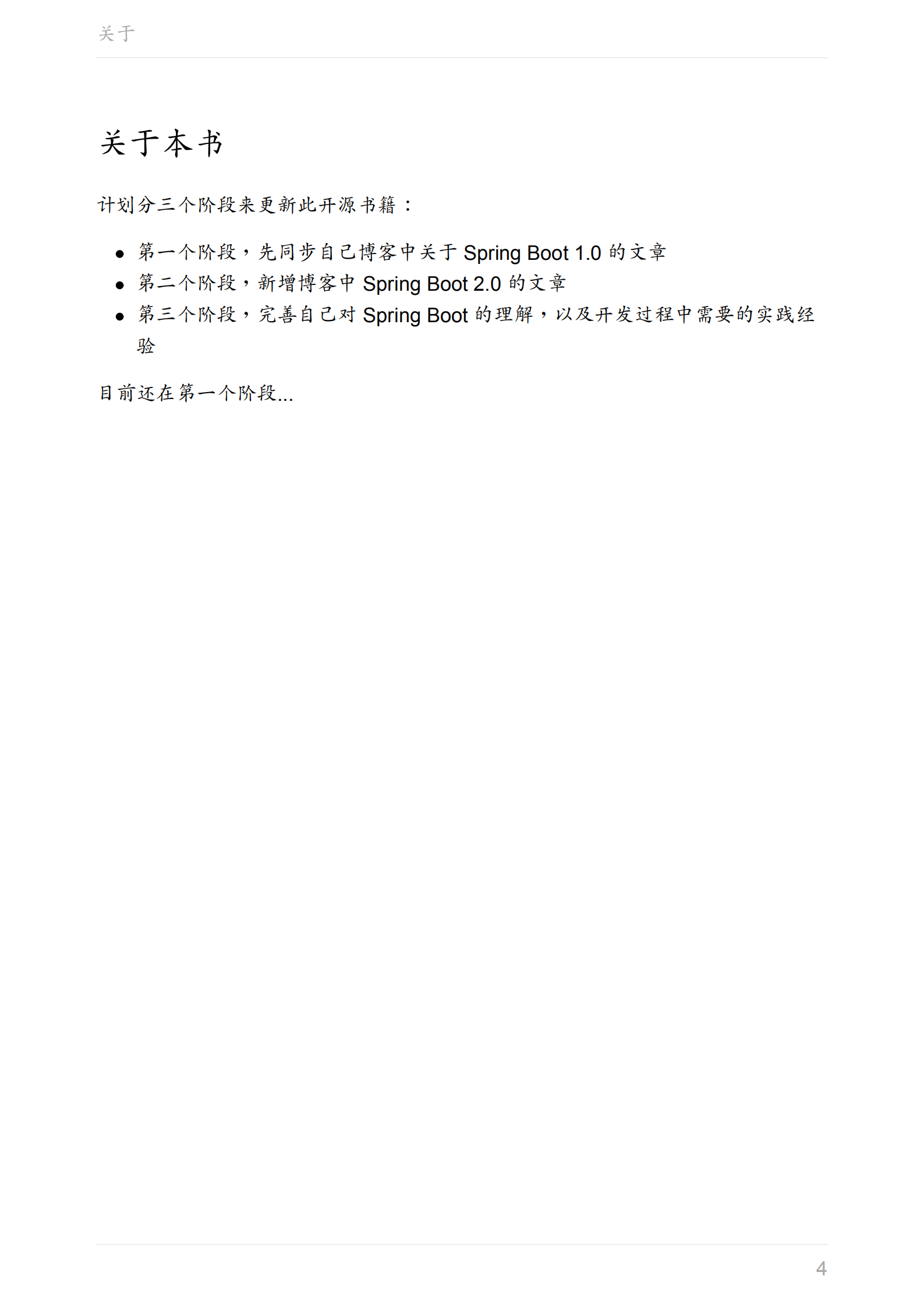 Spring+Boot+入门与开发_ITIL之家(www.itilzj.com)_.PDF 第4页