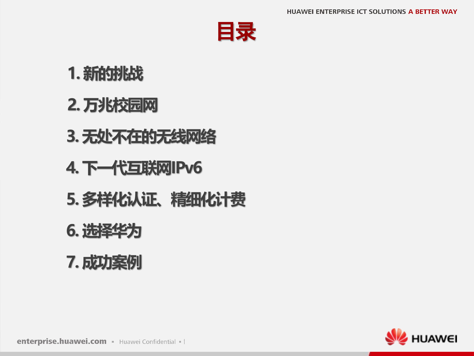 华为融合校园网解决方案_ITIL之家(www.itilzj.com)_.PPTX 第2页