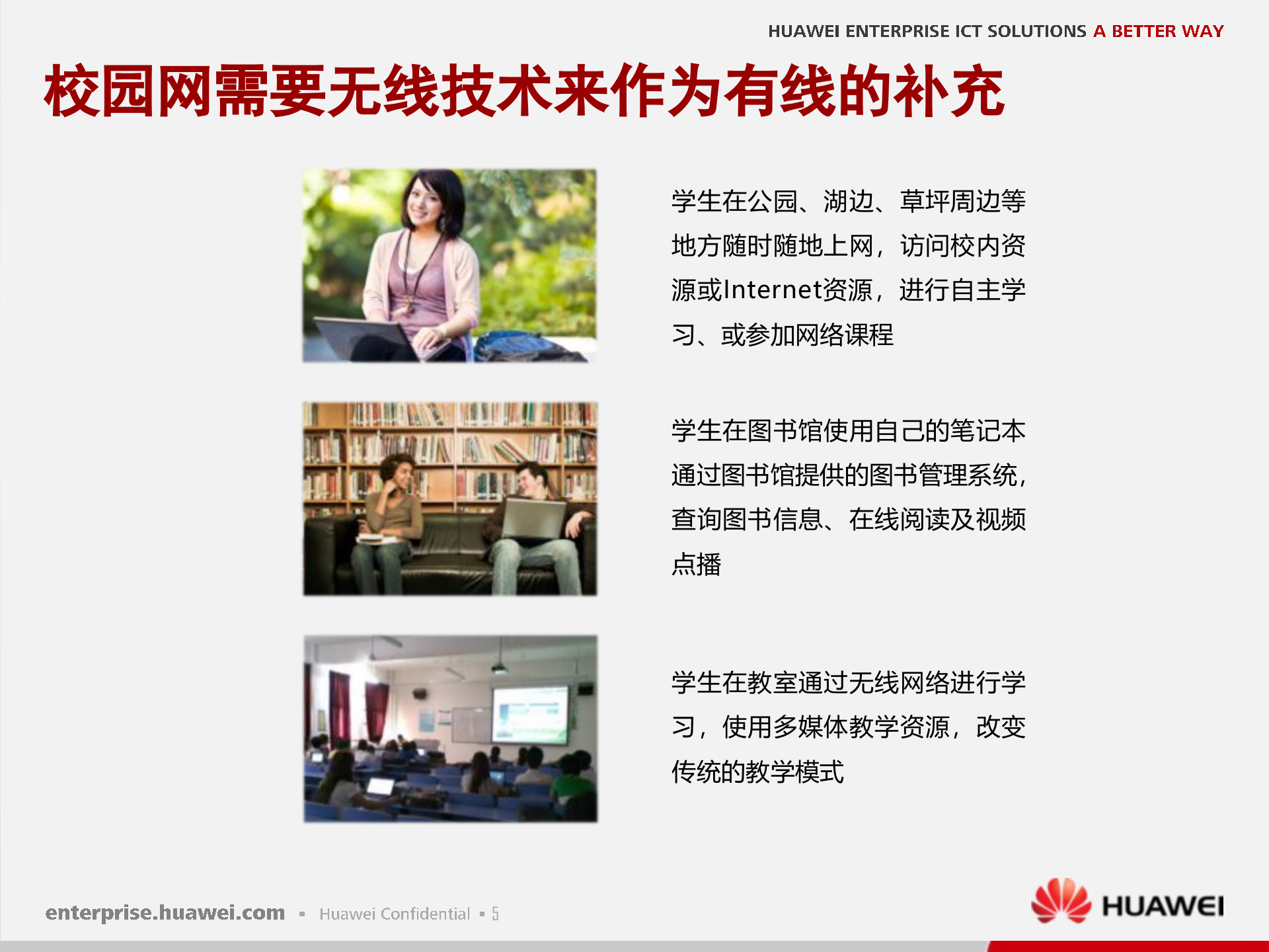 华为融合校园网解决方案_ITIL之家(www.itilzj.com)_.PPTX 第6页