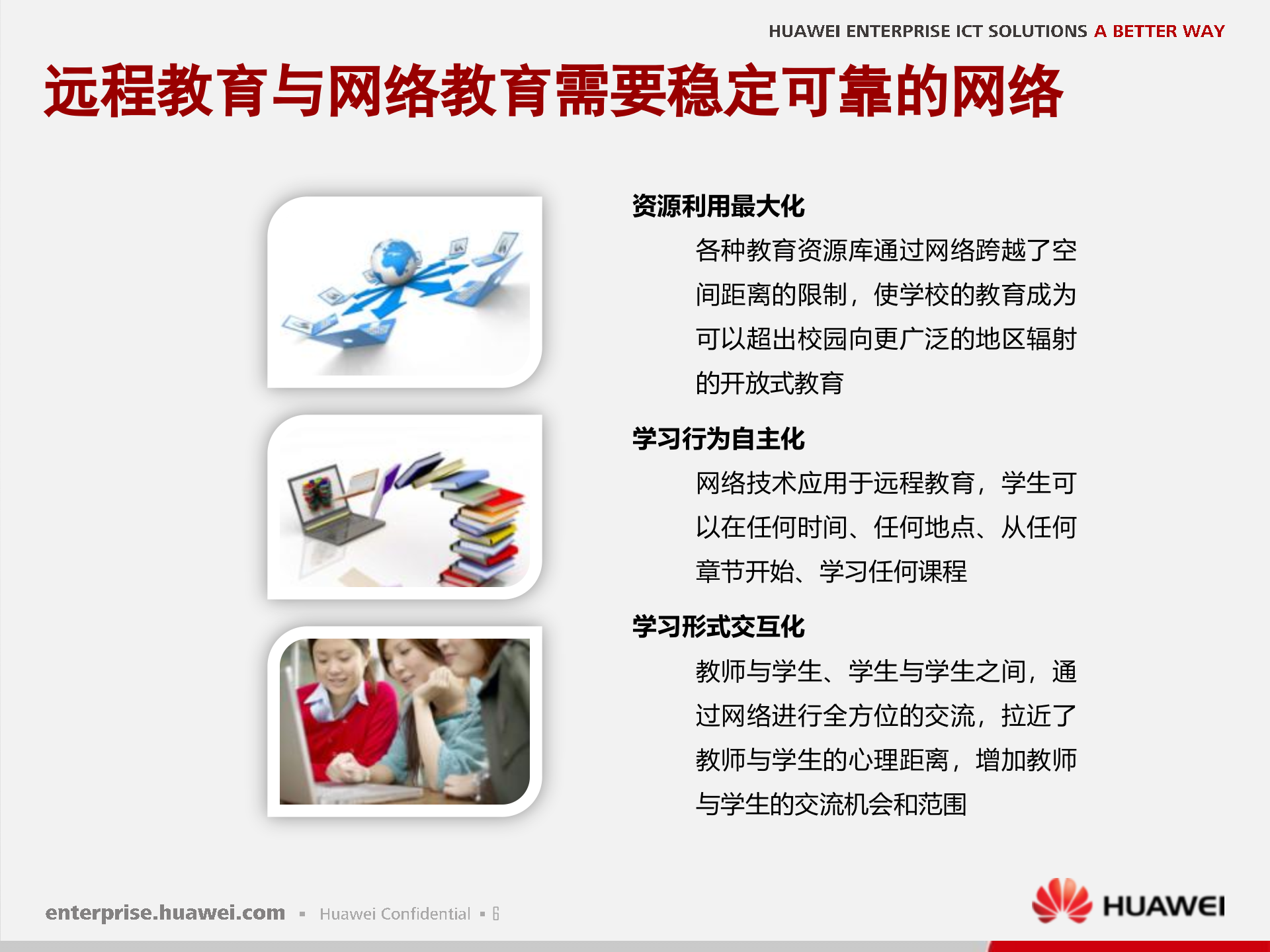 华为融合校园网解决方案_ITIL之家(www.itilzj.com)_.PPTX 第7页