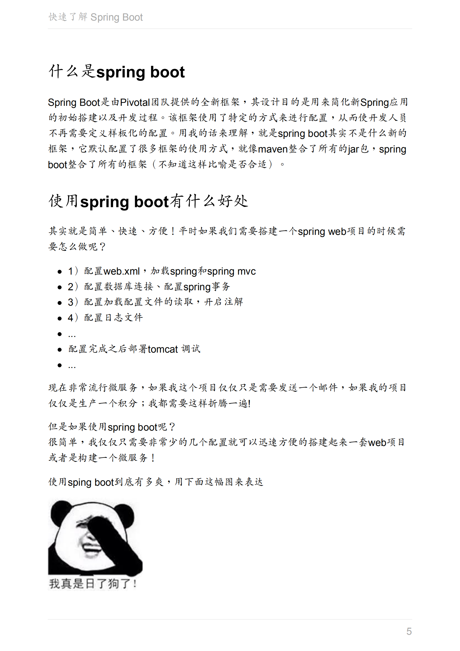 Spring+Boot+入门与开发_ITIL之家(www.itilzj.com)_.PDF 第5页