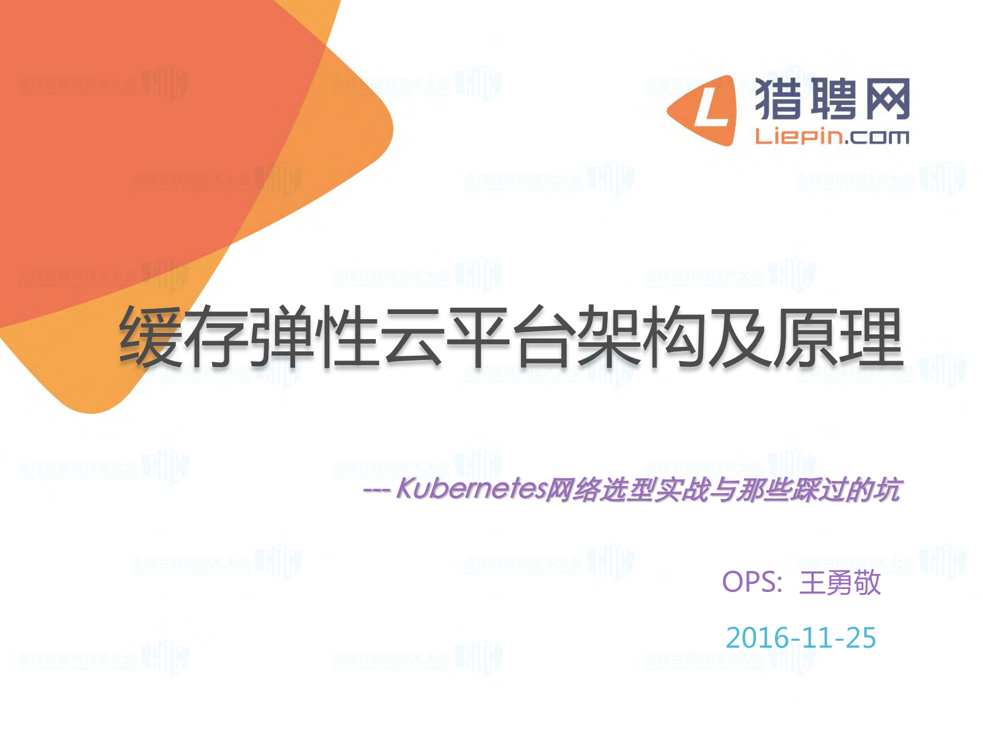 缓存弹性云平台架构及原理_ITIL之家(www.itilzj.com)_.PDF 第1页