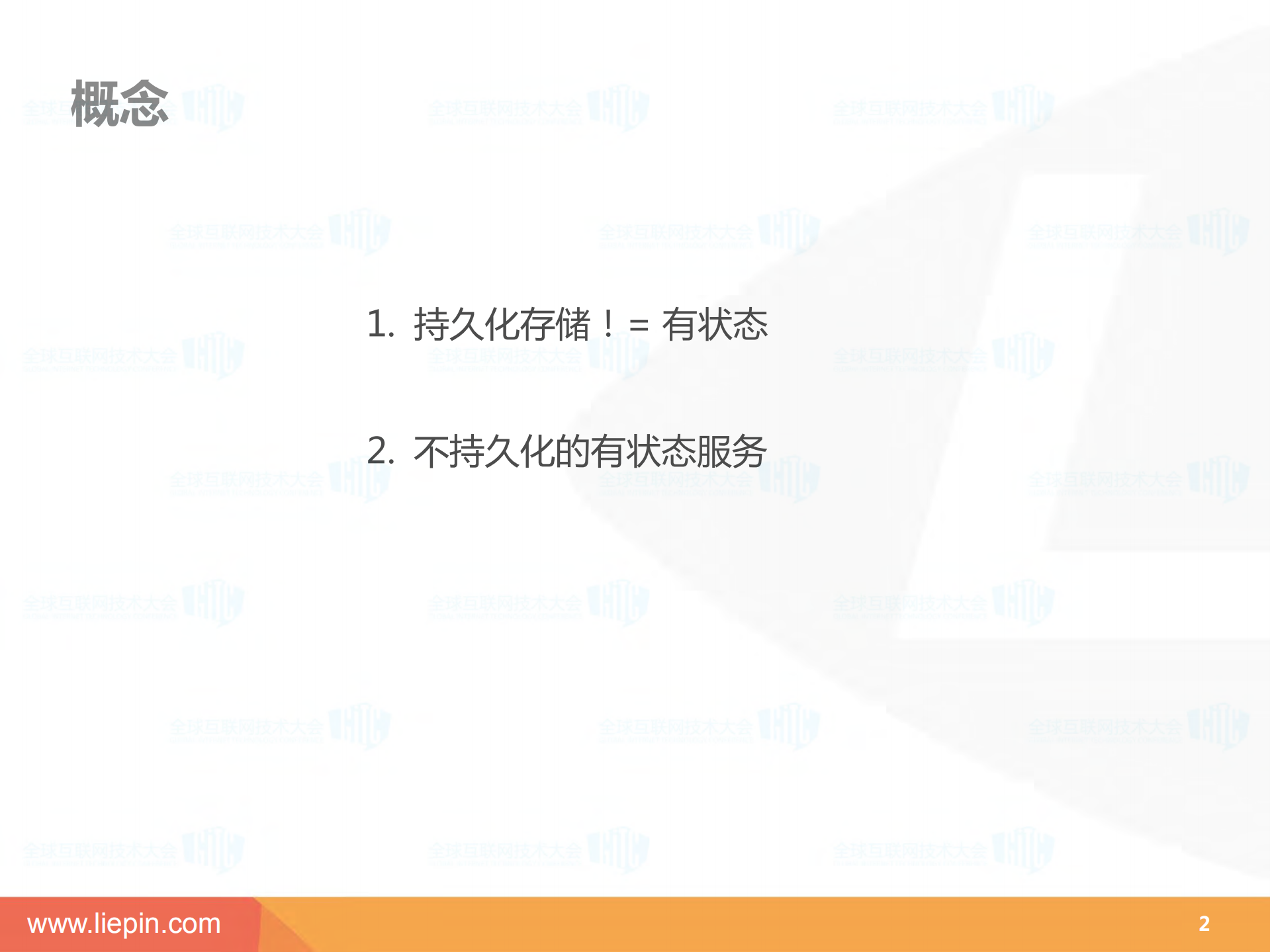 缓存弹性云平台架构及原理_ITIL之家(www.itilzj.com)_.PDF 第2页