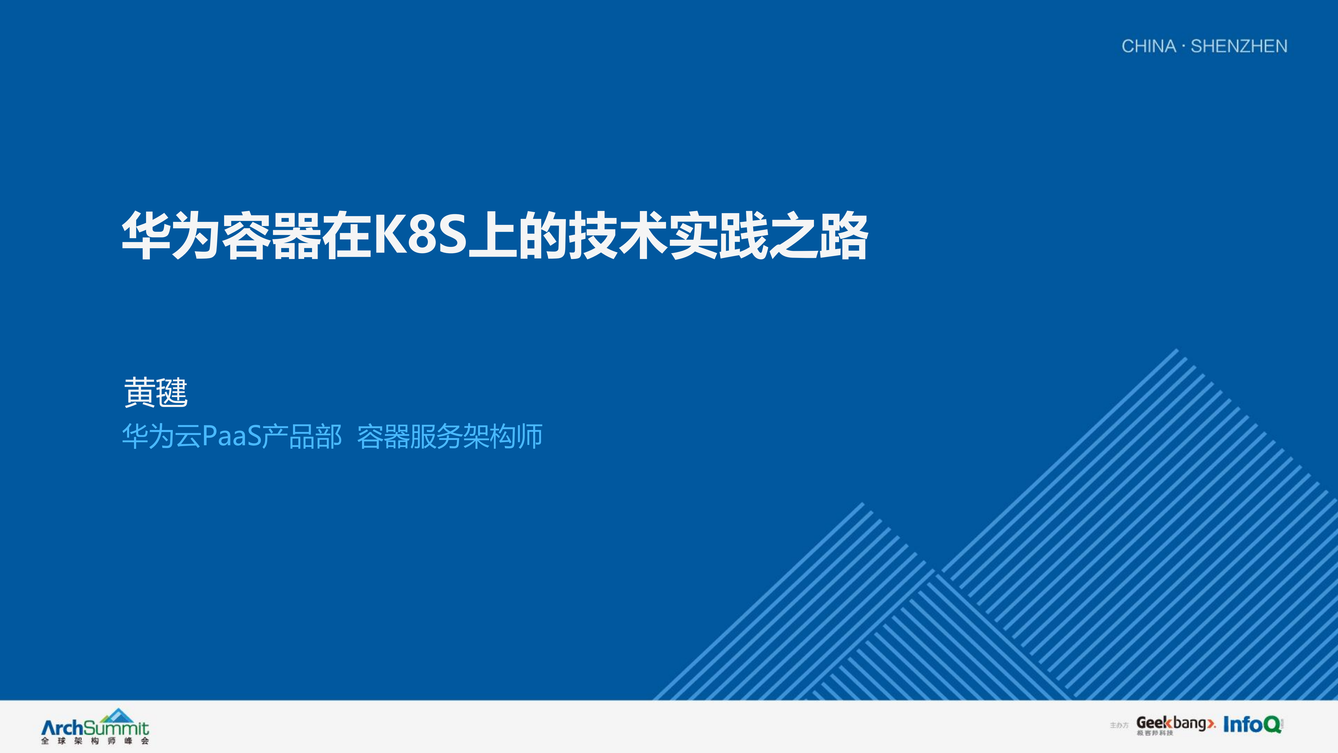 华为容器在Kubernetes上的技术实践之路_ITIL之家(www.itilzj.com)_.PDF 第1页