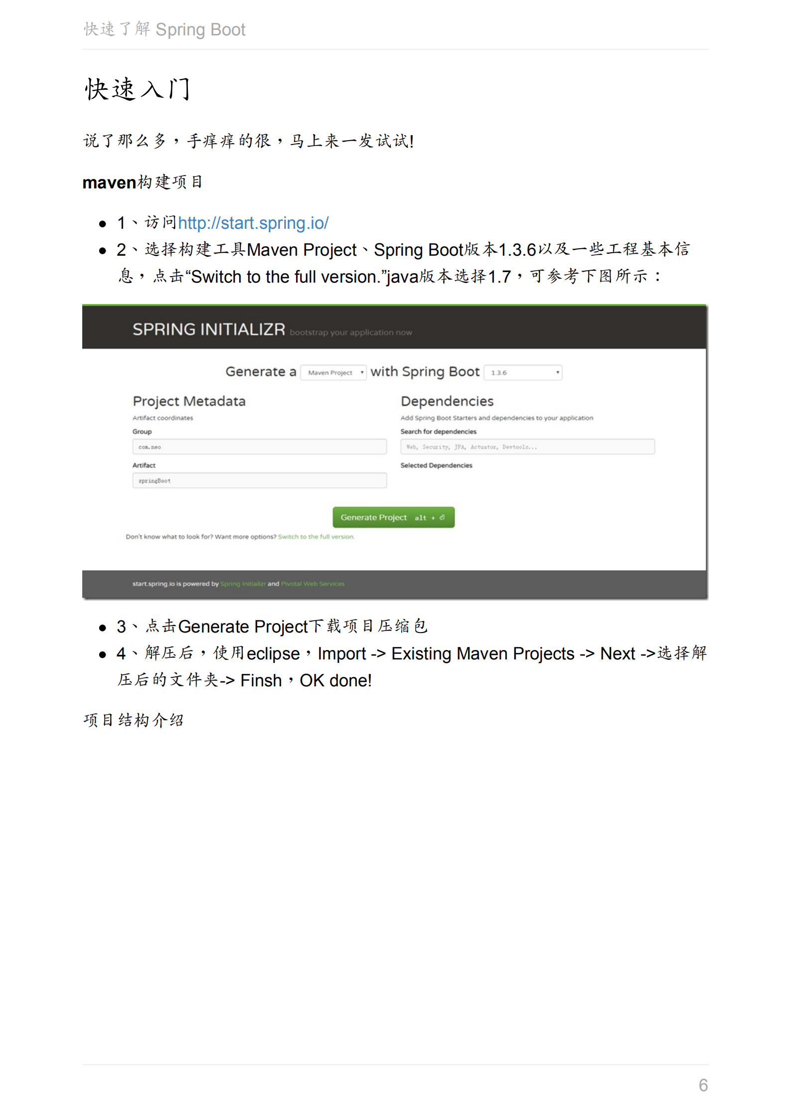 Spring+Boot+入门与开发_ITIL之家(www.itilzj.com)_.PDF 第6页