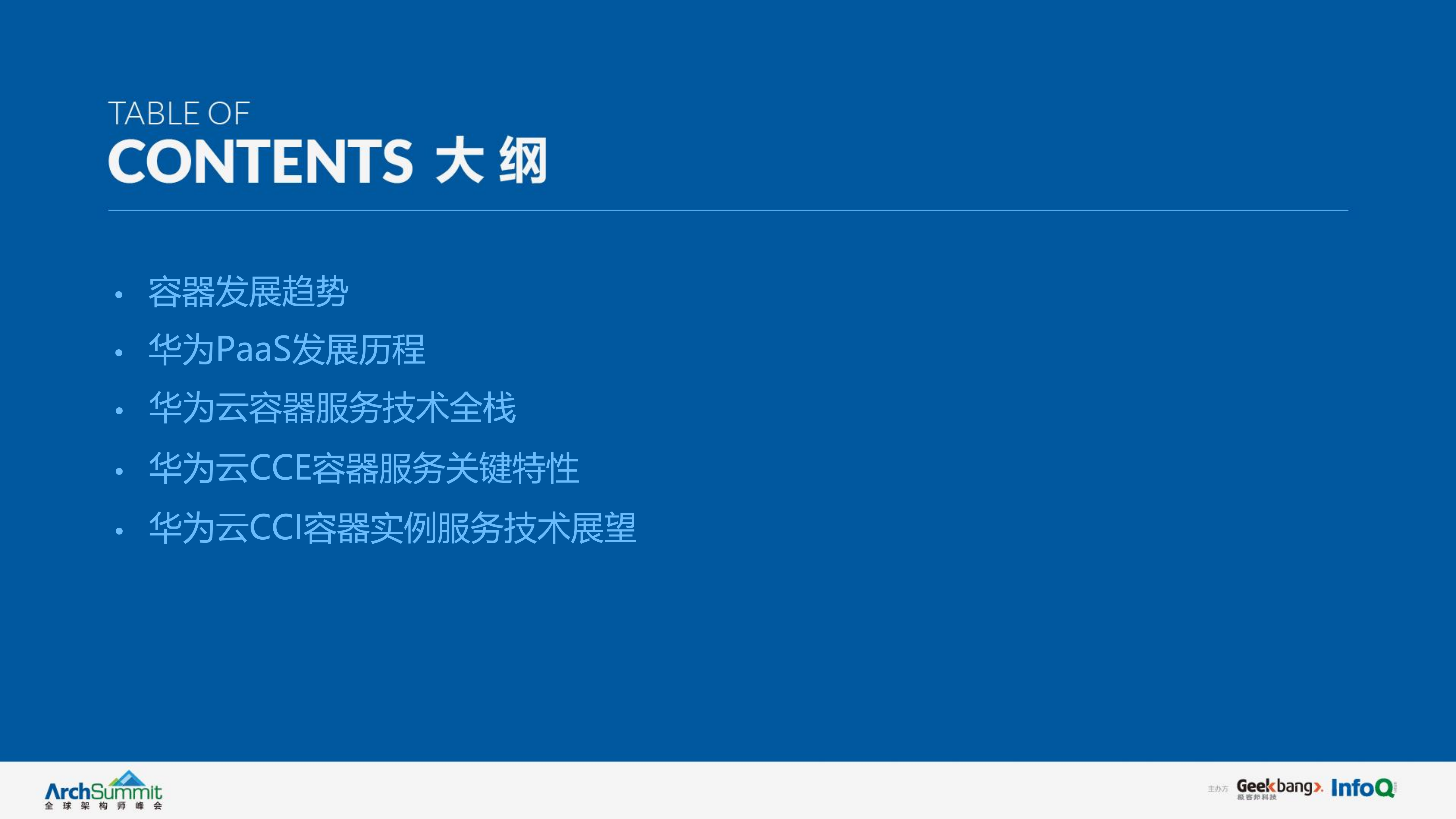 华为容器在Kubernetes上的技术实践之路_ITIL之家(www.itilzj.com)_.PDF 第2页