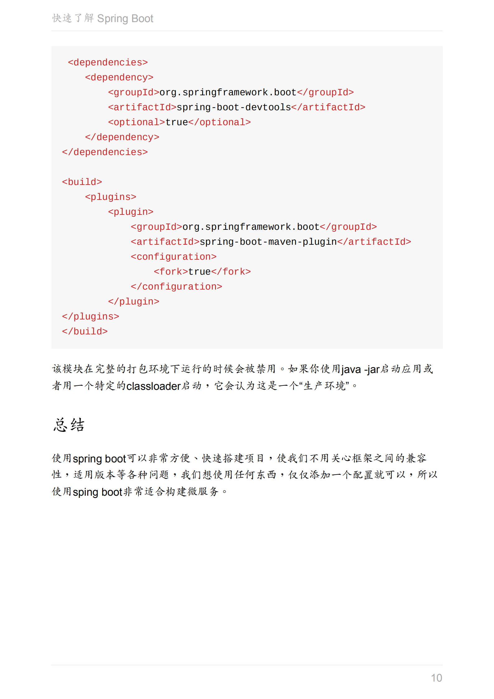 Spring+Boot+入门与开发_ITIL之家(www.itilzj.com)_.PDF 第10页
