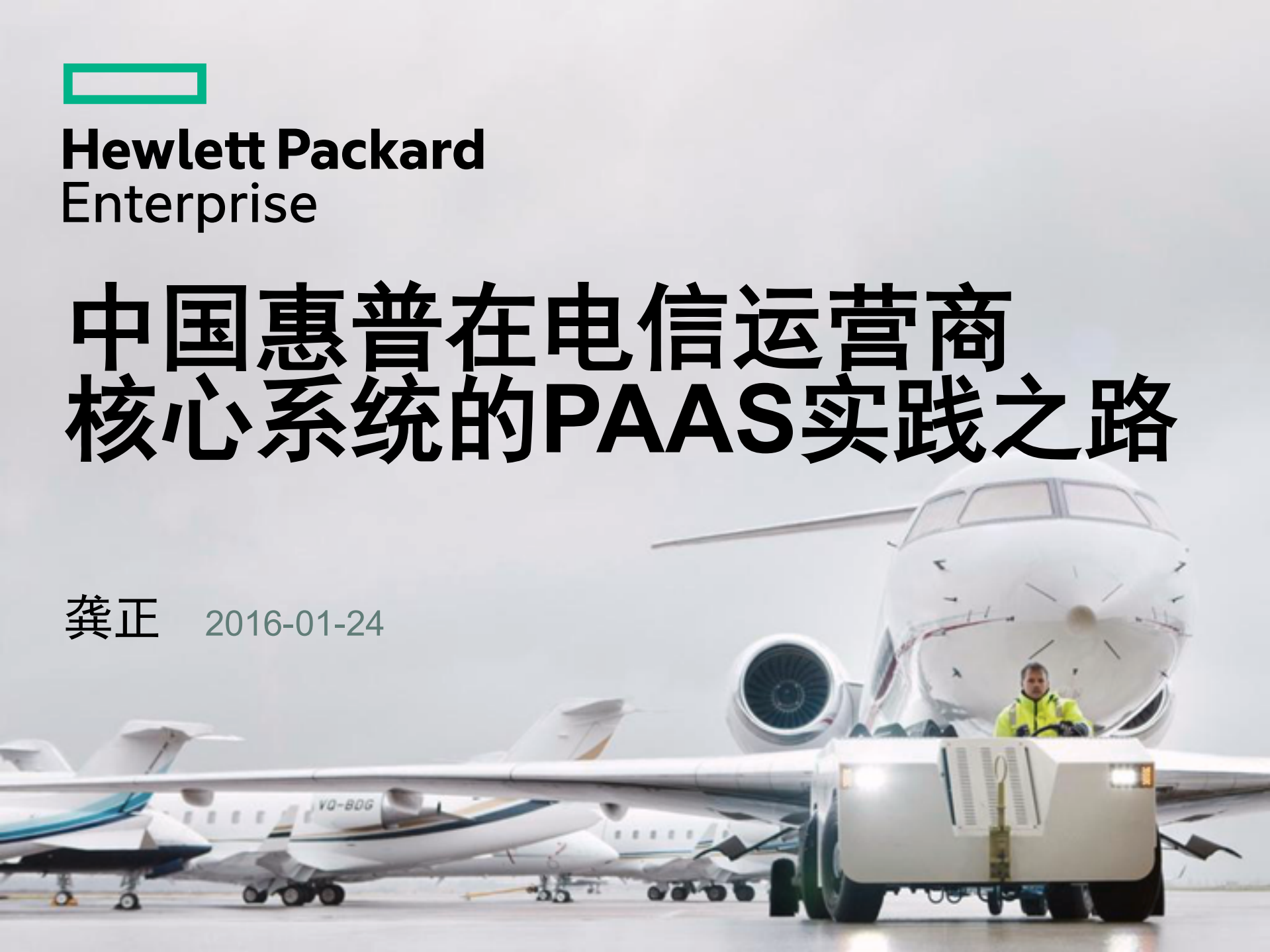 惠普基于Kubernetes的容器私有云平台实践_ITIL之家(www.itilzj.com)_.PDF 第1页