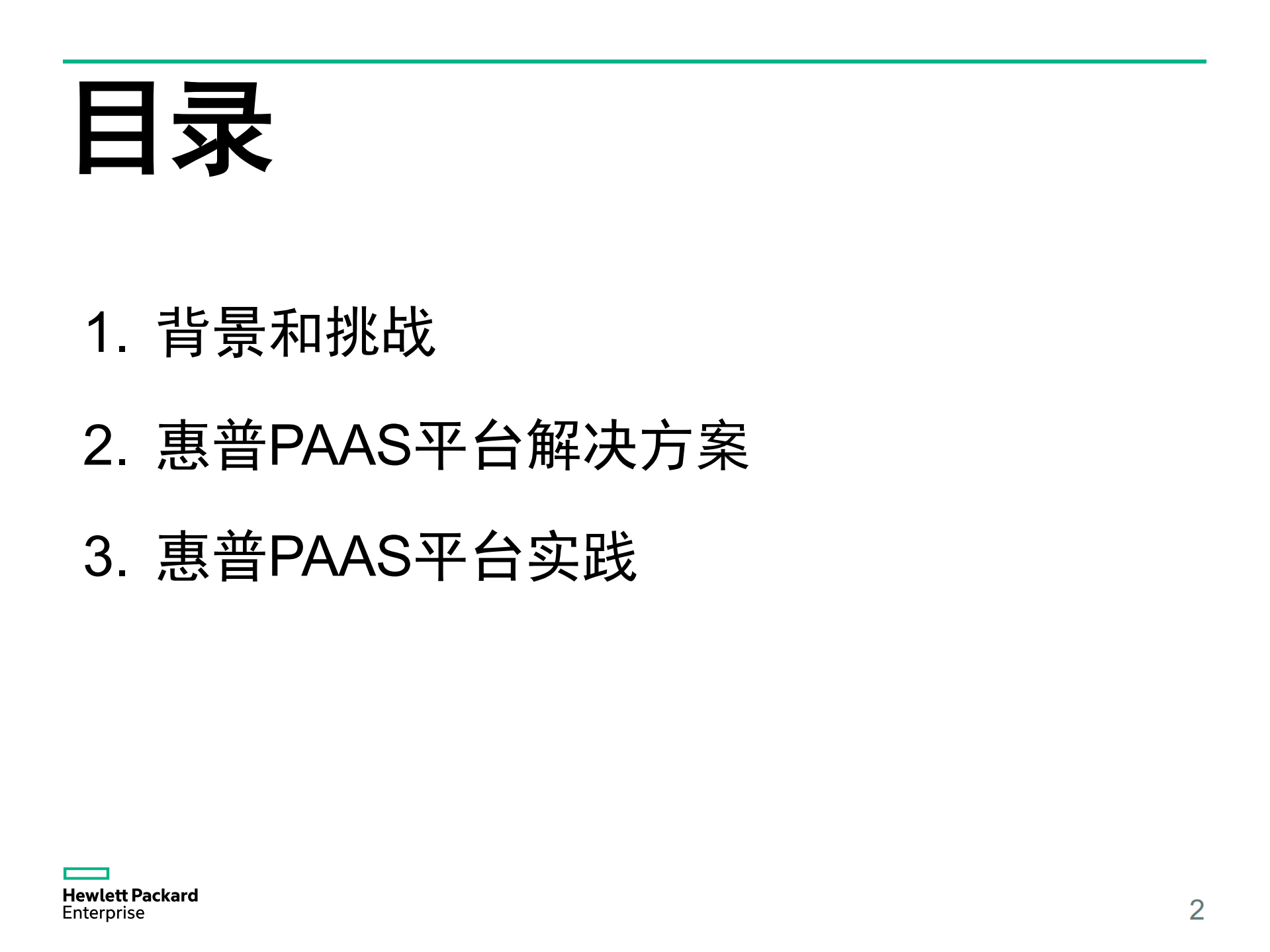 惠普基于Kubernetes的容器私有云平台实践_ITIL之家(www.itilzj.com)_.PDF 第2页