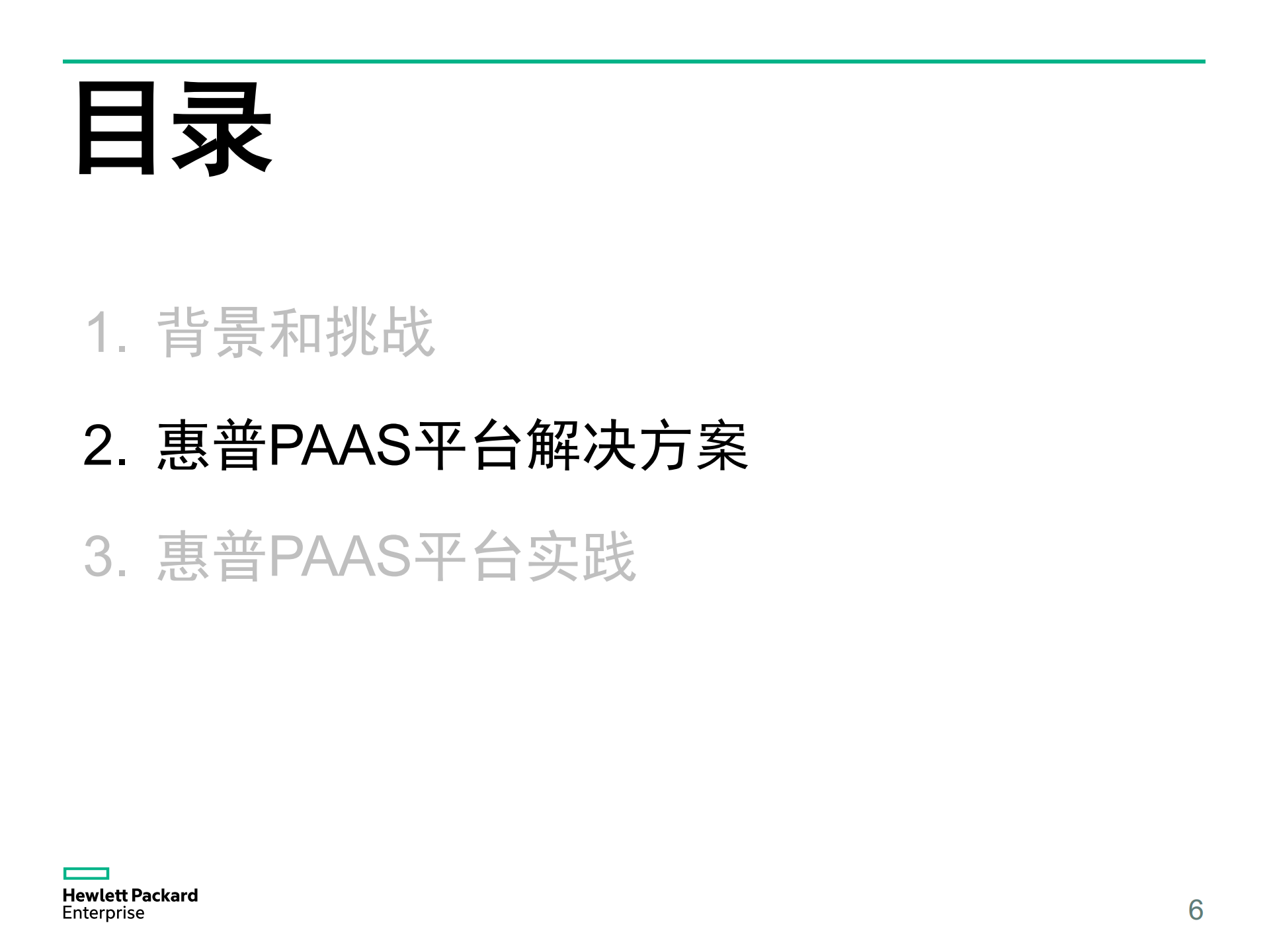 惠普基于Kubernetes的容器私有云平台实践_ITIL之家(www.itilzj.com)_.PDF 第6页