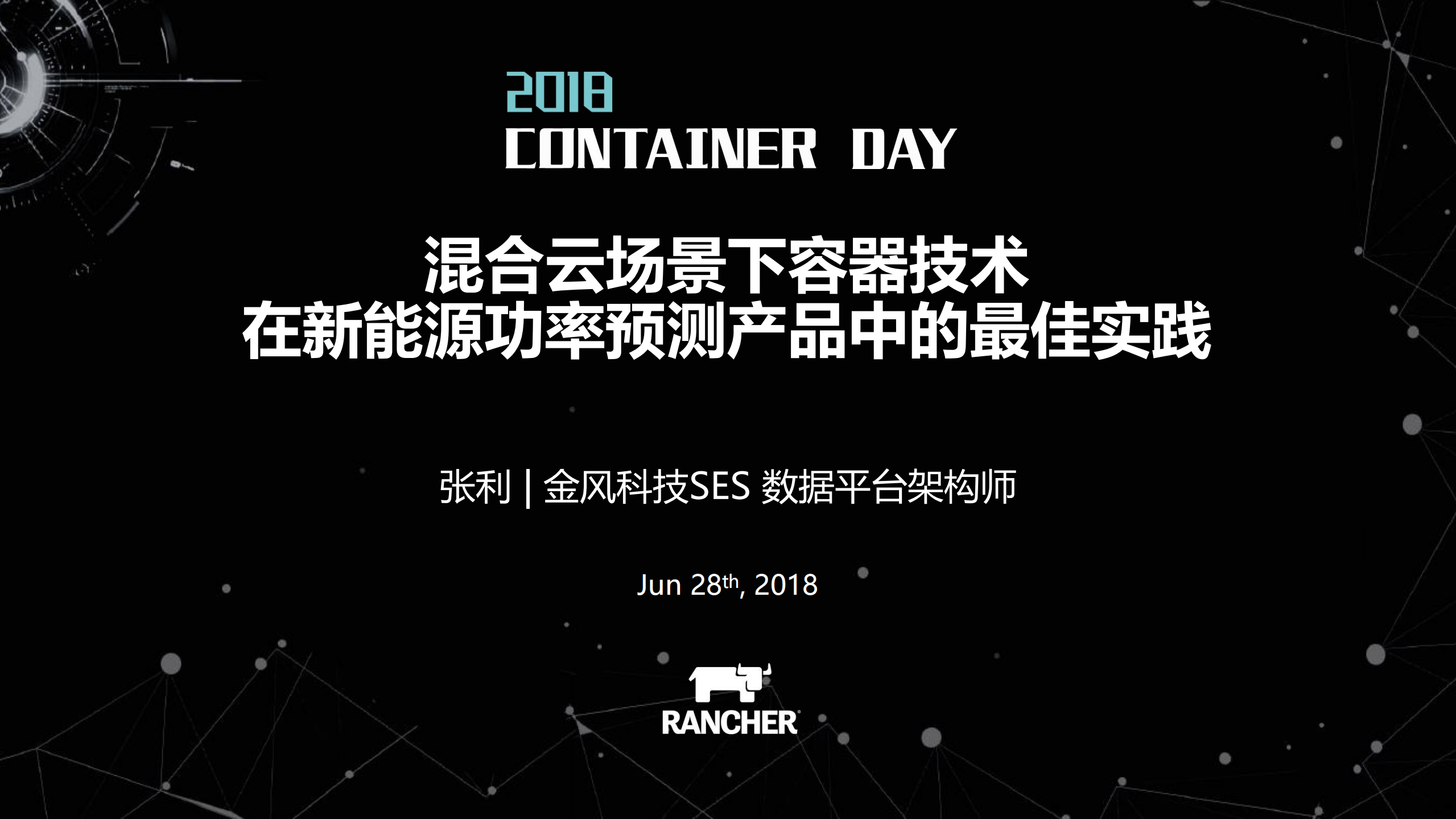 混合云场景下容器技术在新能源功率预测产品中的最佳实践_ITIL之家(www.itilzj.com)_.PDF 第1页