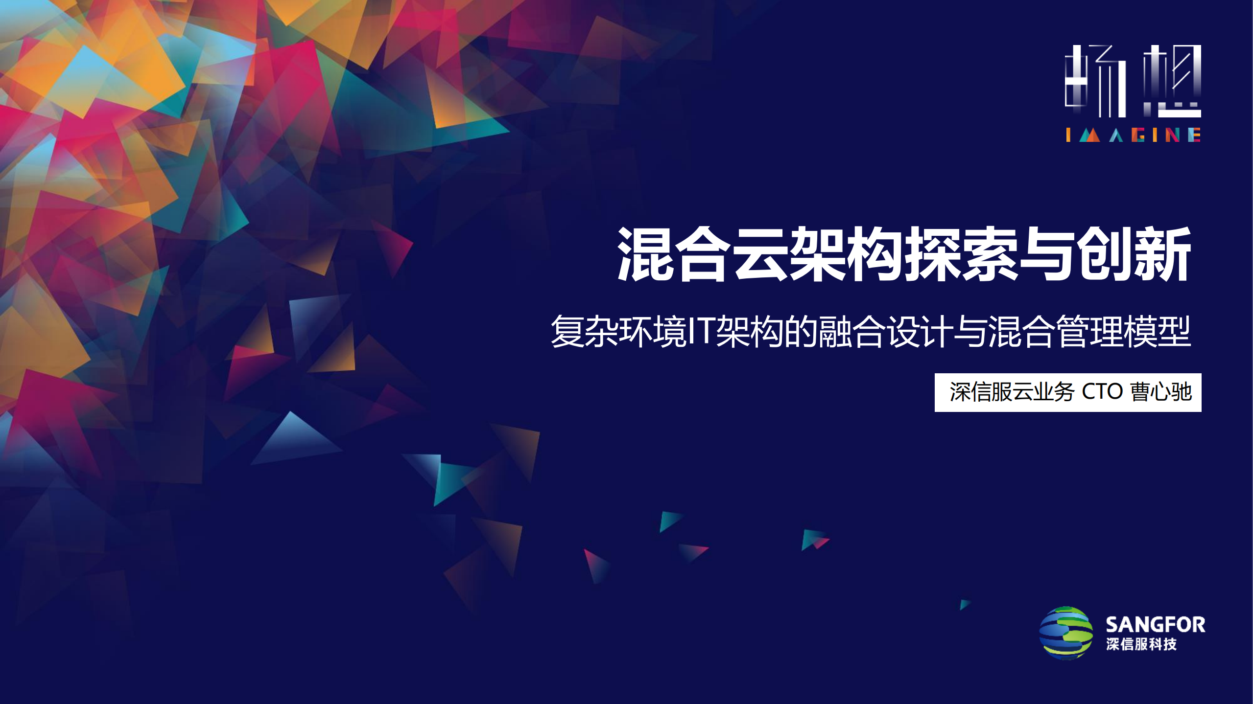 混合云架构探索与创新_ITIL之家(www.itilzj.com)_.PDF 第1页