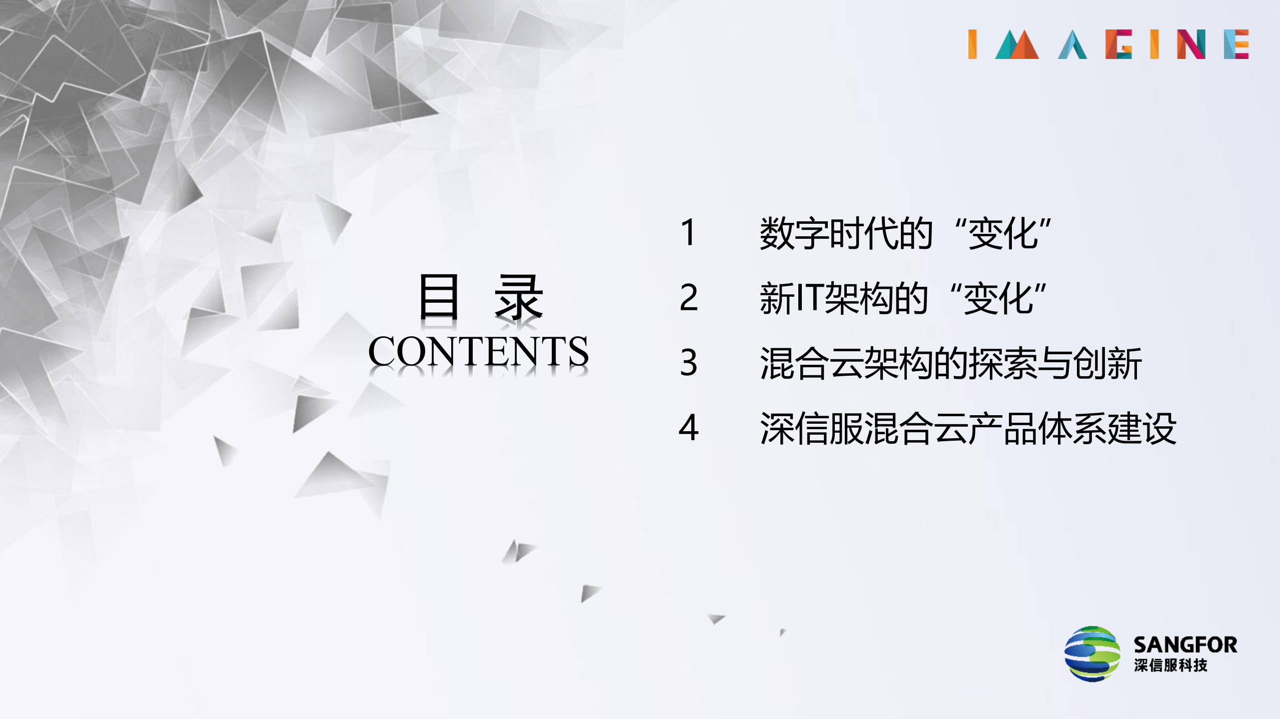 混合云架构探索与创新_ITIL之家(www.itilzj.com)_.PDF 第2页