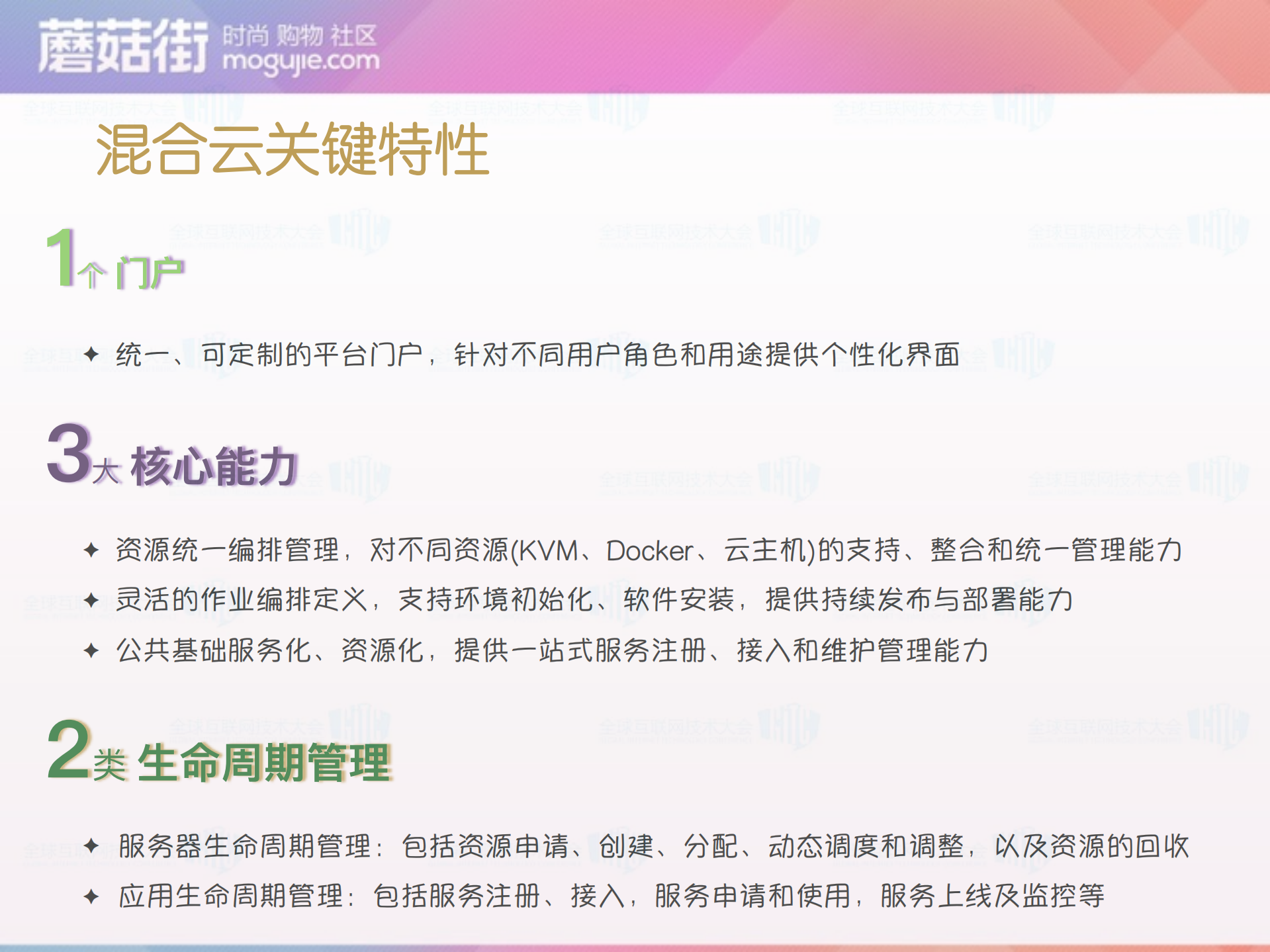 混合云上的资源管理和配置中心实践_ITIL之家(www.itilzj.com)_.PDF 第10页
