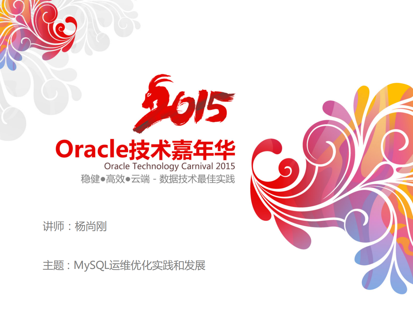 +MySQL运维优化实践和发展_ITIL之家(www.itilzj.com)_.PDF 第1页