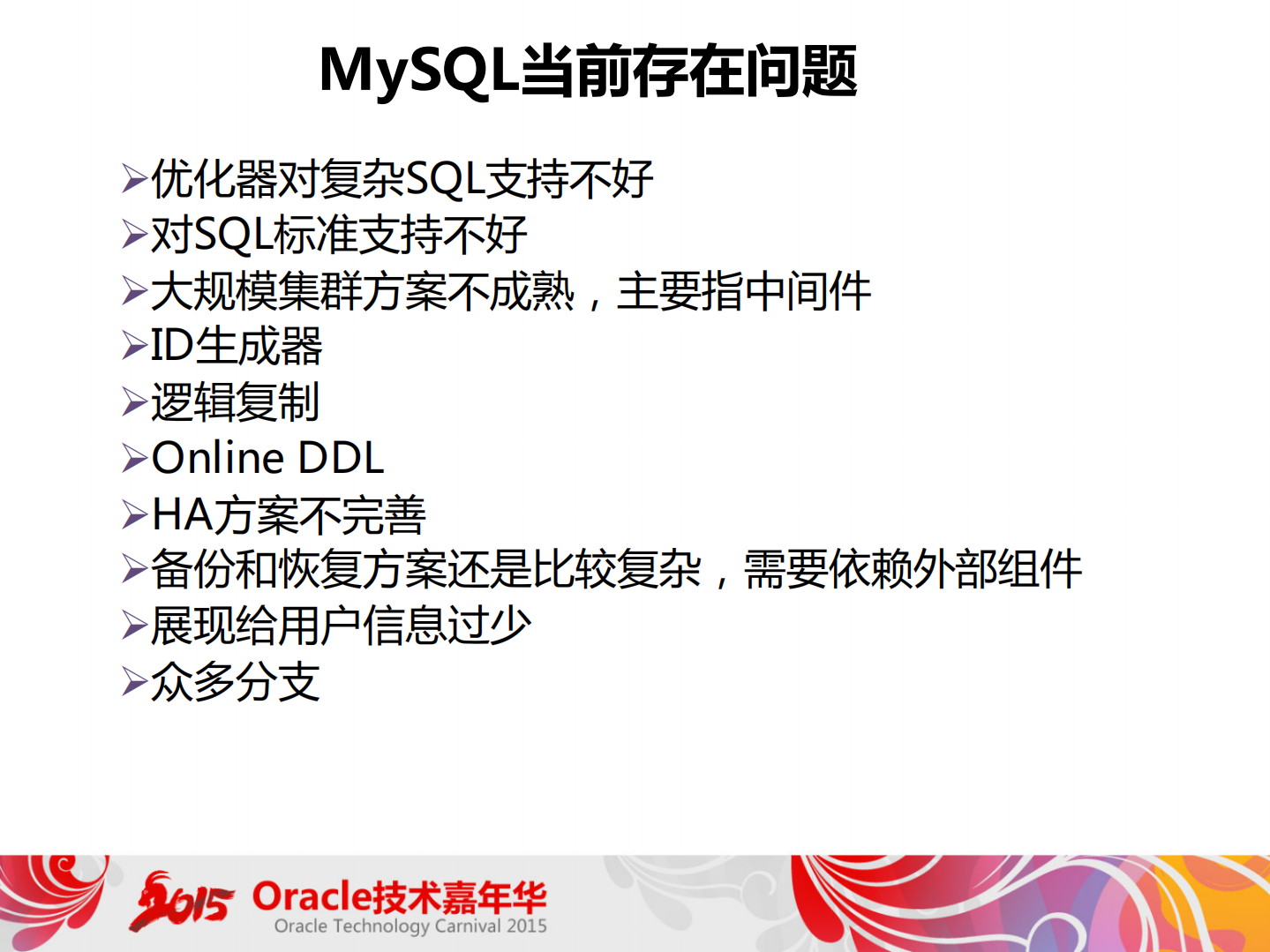 +MySQL运维优化实践和发展_ITIL之家(www.itilzj.com)_.PDF 第4页