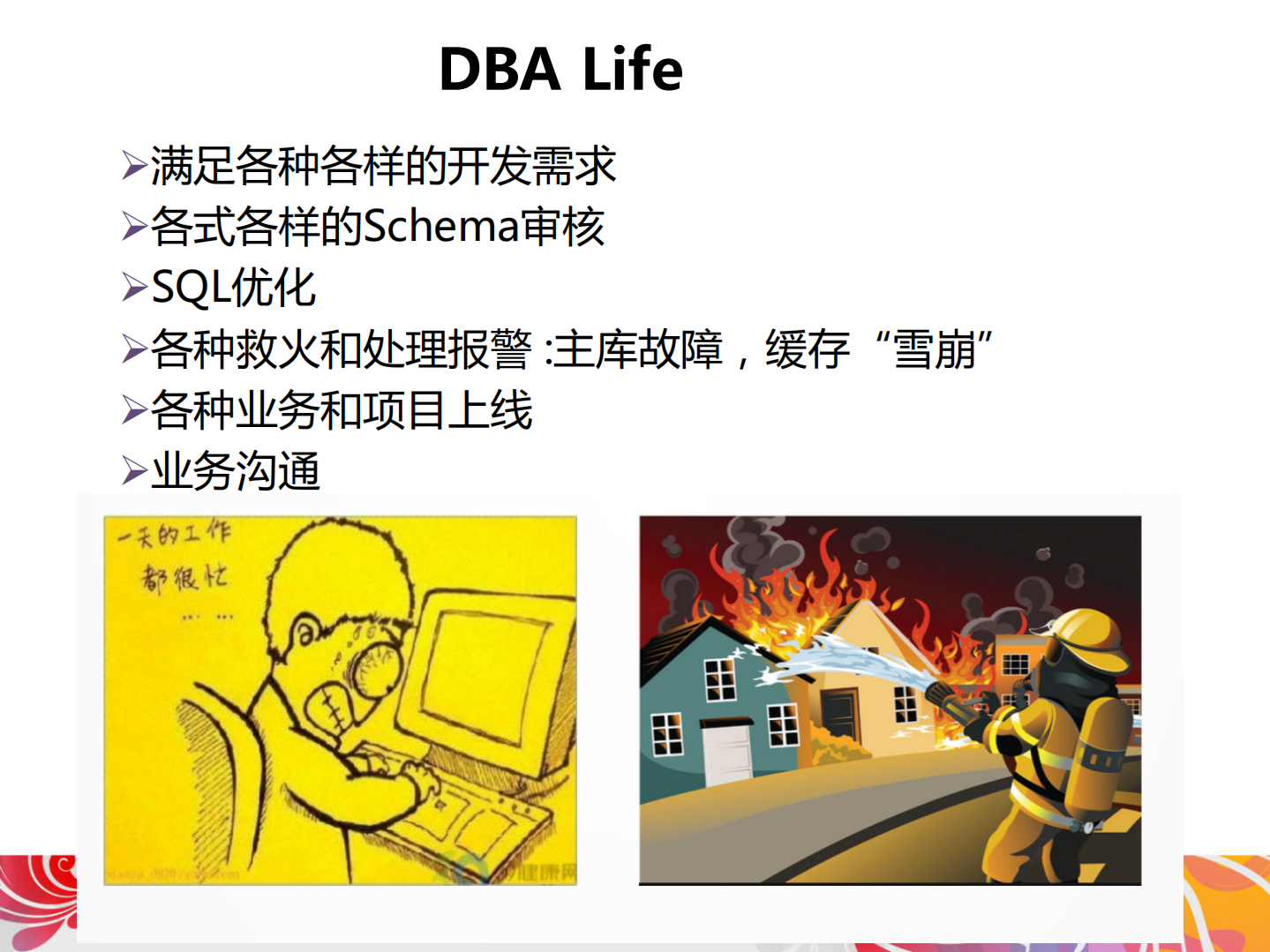 +MySQL运维优化实践和发展_ITIL之家(www.itilzj.com)_.PDF 第5页