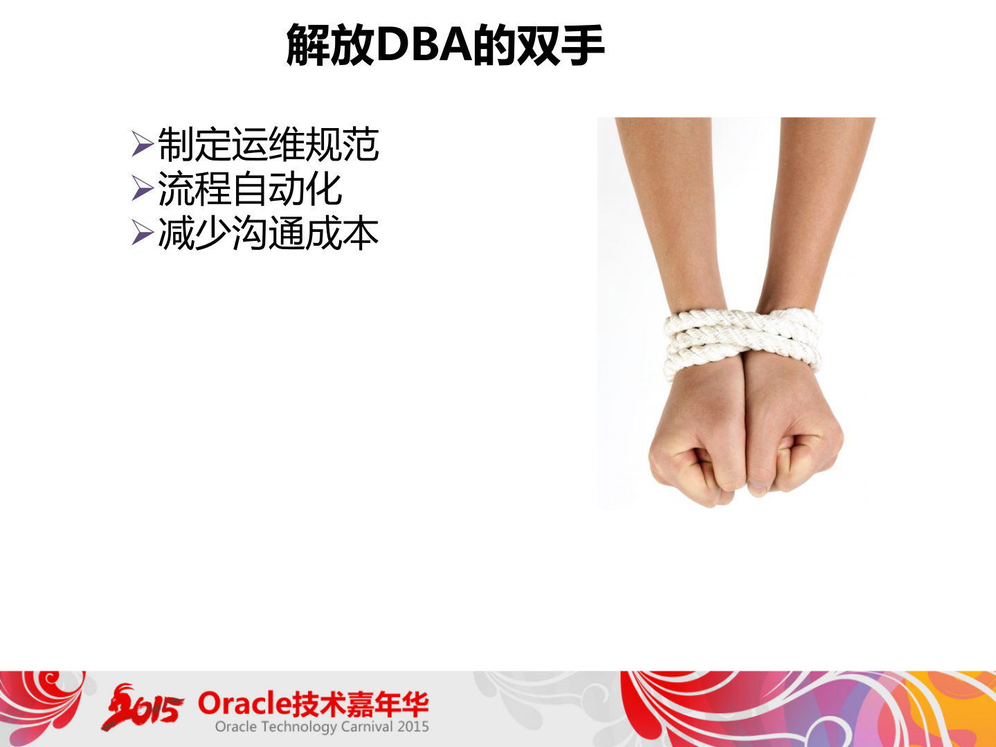 +MySQL运维优化实践和发展_ITIL之家(www.itilzj.com)_.PDF 第6页