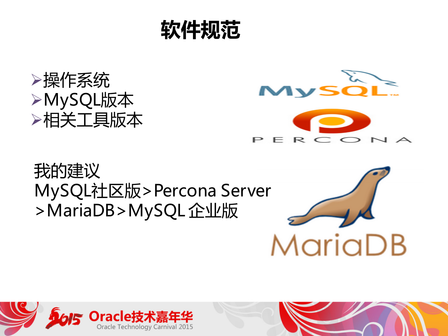 +MySQL运维优化实践和发展_ITIL之家(www.itilzj.com)_.PDF 第9页