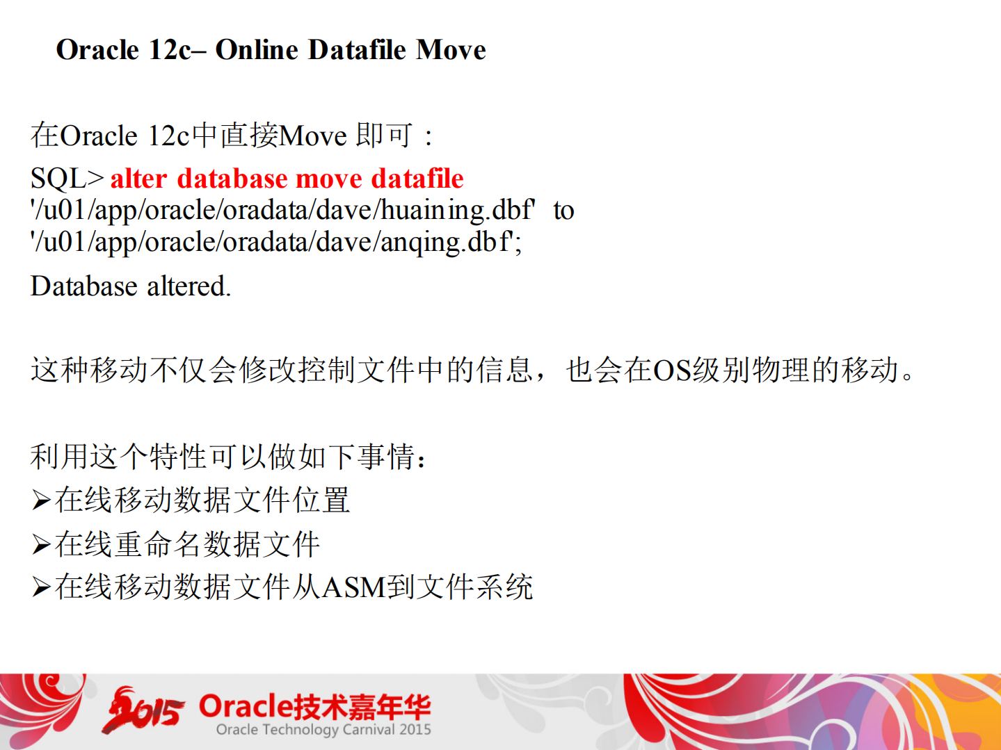 +Oracle+12c中海量数据的优化思路_ITIL之家(www.itilzj.com)_.PDF 第7页