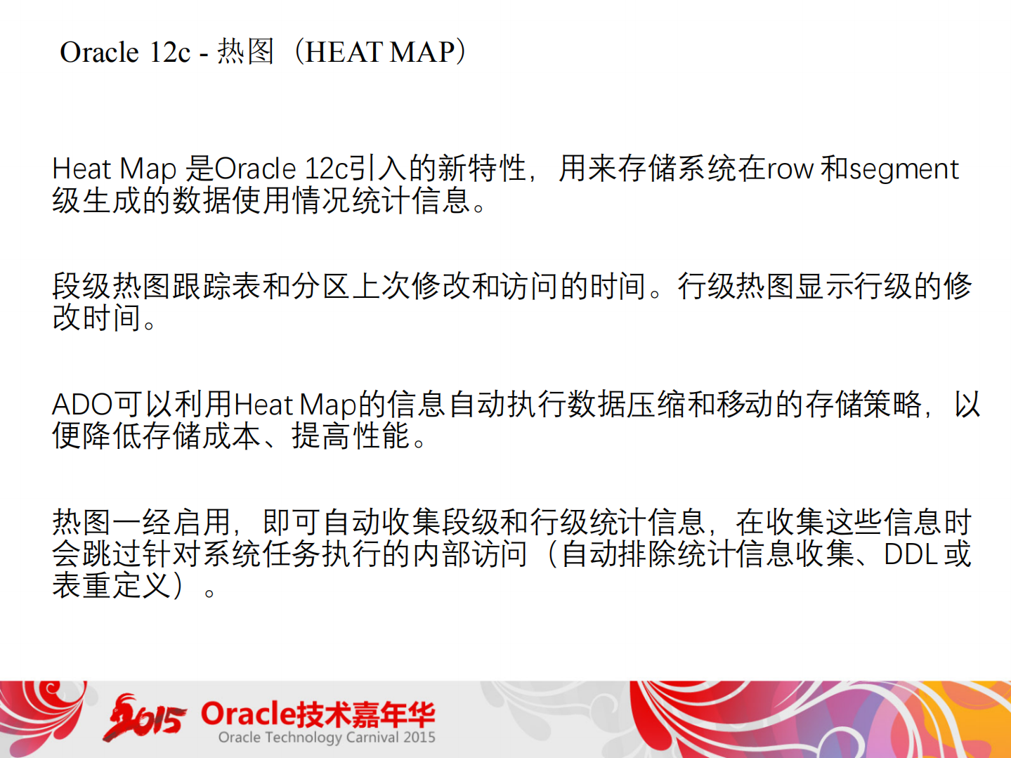 +Oracle+12c中海量数据的优化思路_ITIL之家(www.itilzj.com)_.PDF 第9页