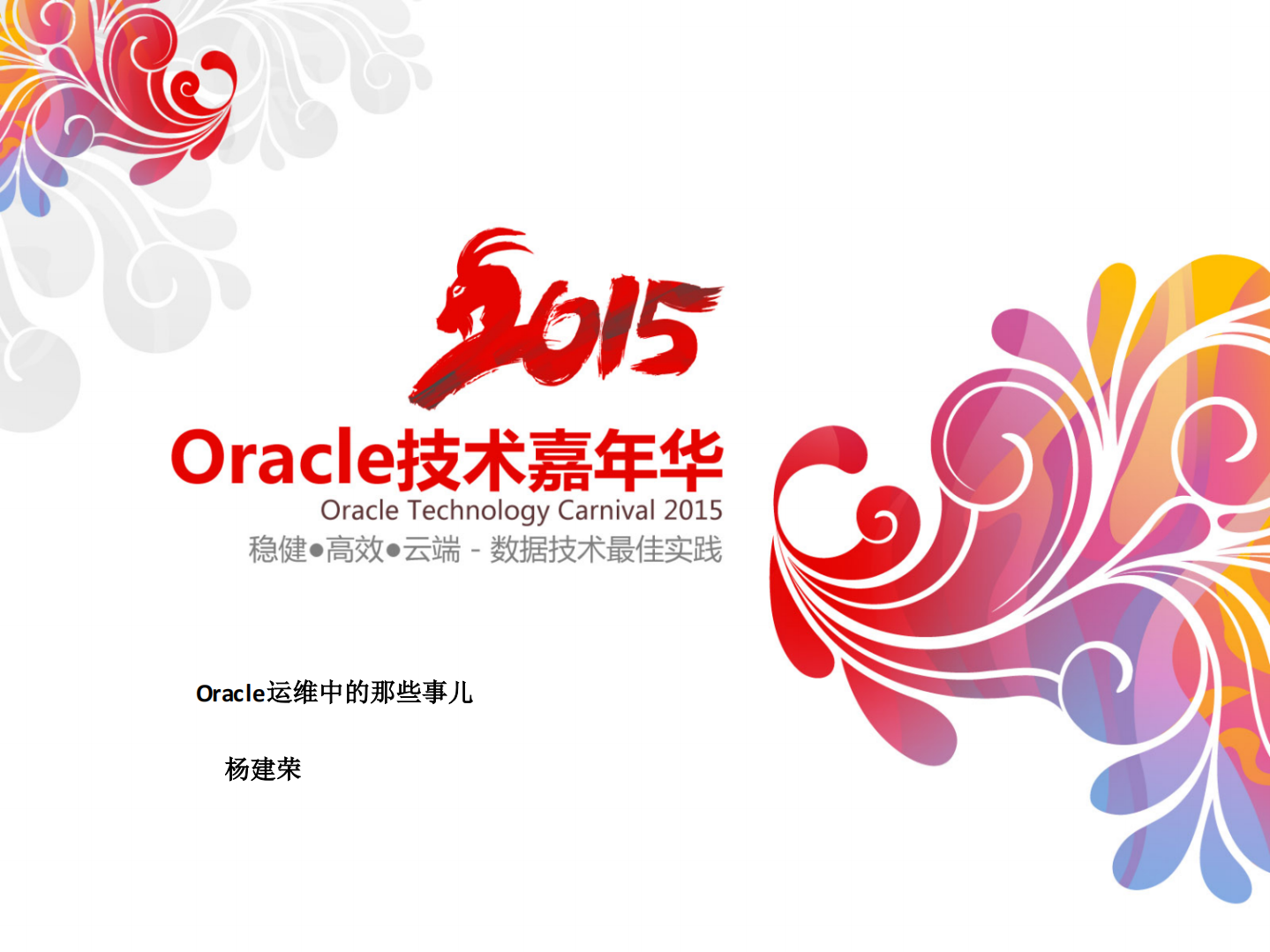 +Oracle运维中的那些事儿_ITIL之家(www.itilzj.com)_.PDF 第1页