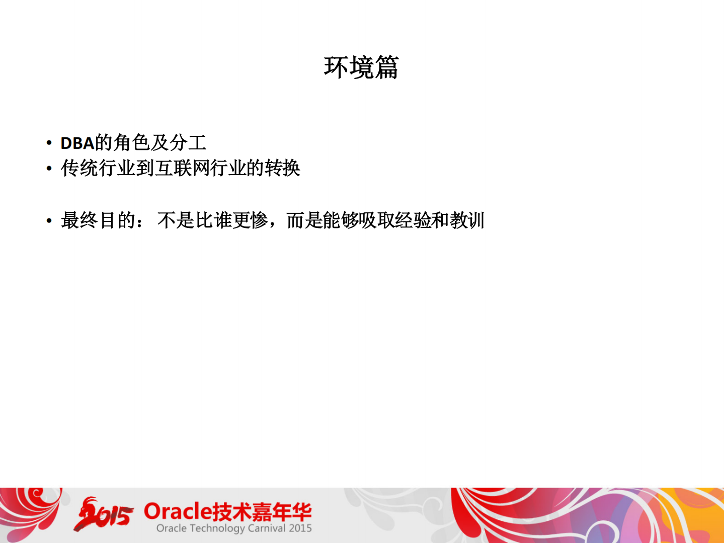 +Oracle运维中的那些事儿_ITIL之家(www.itilzj.com)_.PDF 第4页