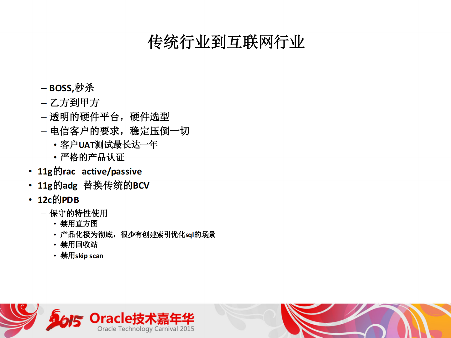 +Oracle运维中的那些事儿_ITIL之家(www.itilzj.com)_.PDF 第6页