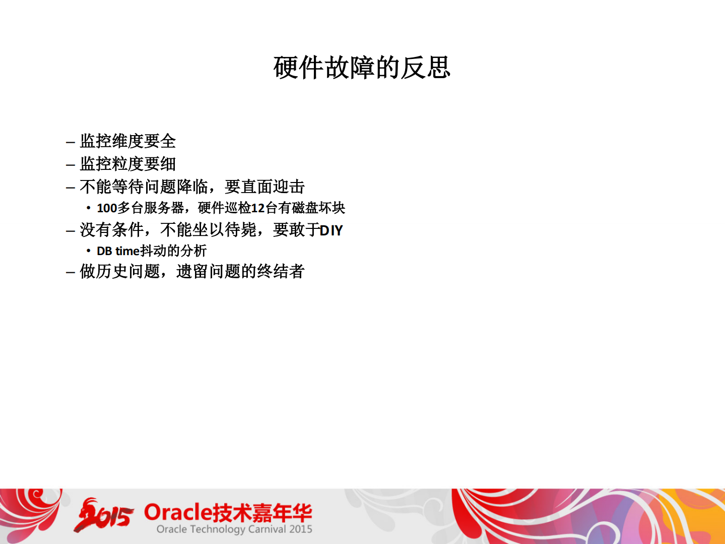 +Oracle运维中的那些事儿_ITIL之家(www.itilzj.com)_.PDF 第10页
