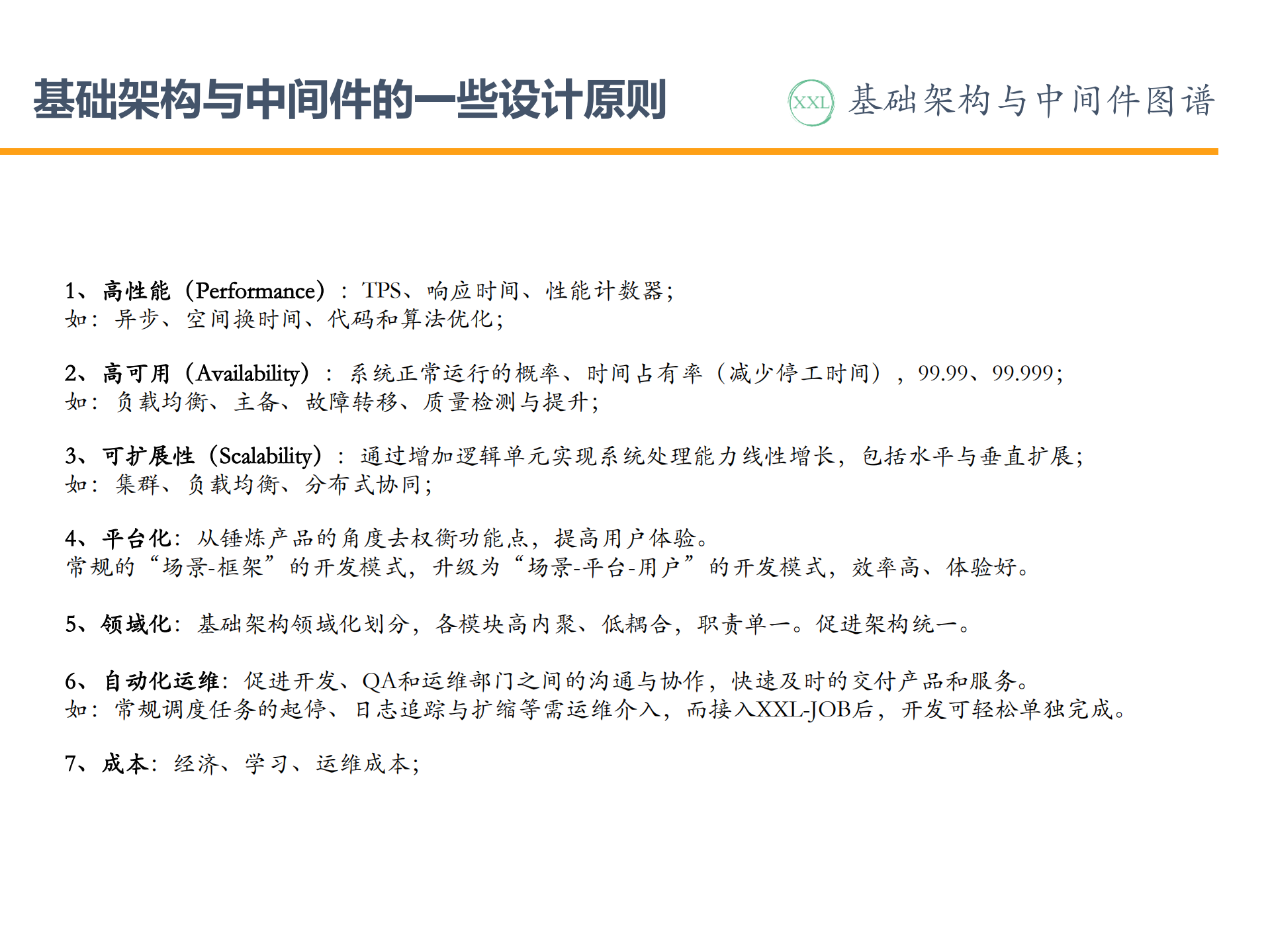 基础架构与中间件图谱_ITIL之家(www.itilzj.com)_.PDF 第9页
