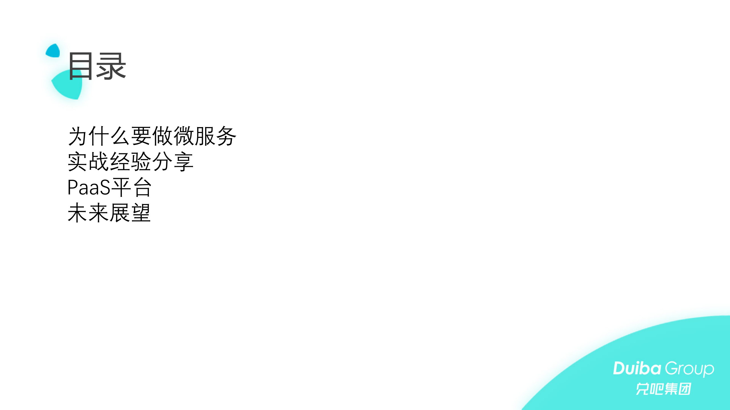 基于+SpringCloud+和+Kubernetes+的微服务实战_ITIL之家(www.itilzj.com)_.PDF 第2页