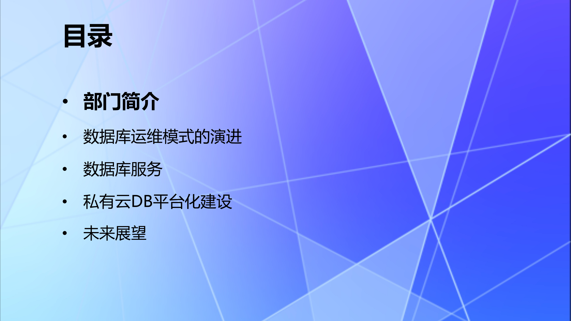 58一站式数据库服务平台建设实践_ITIL之家(www.itilzj.com)_.PDF 第2页