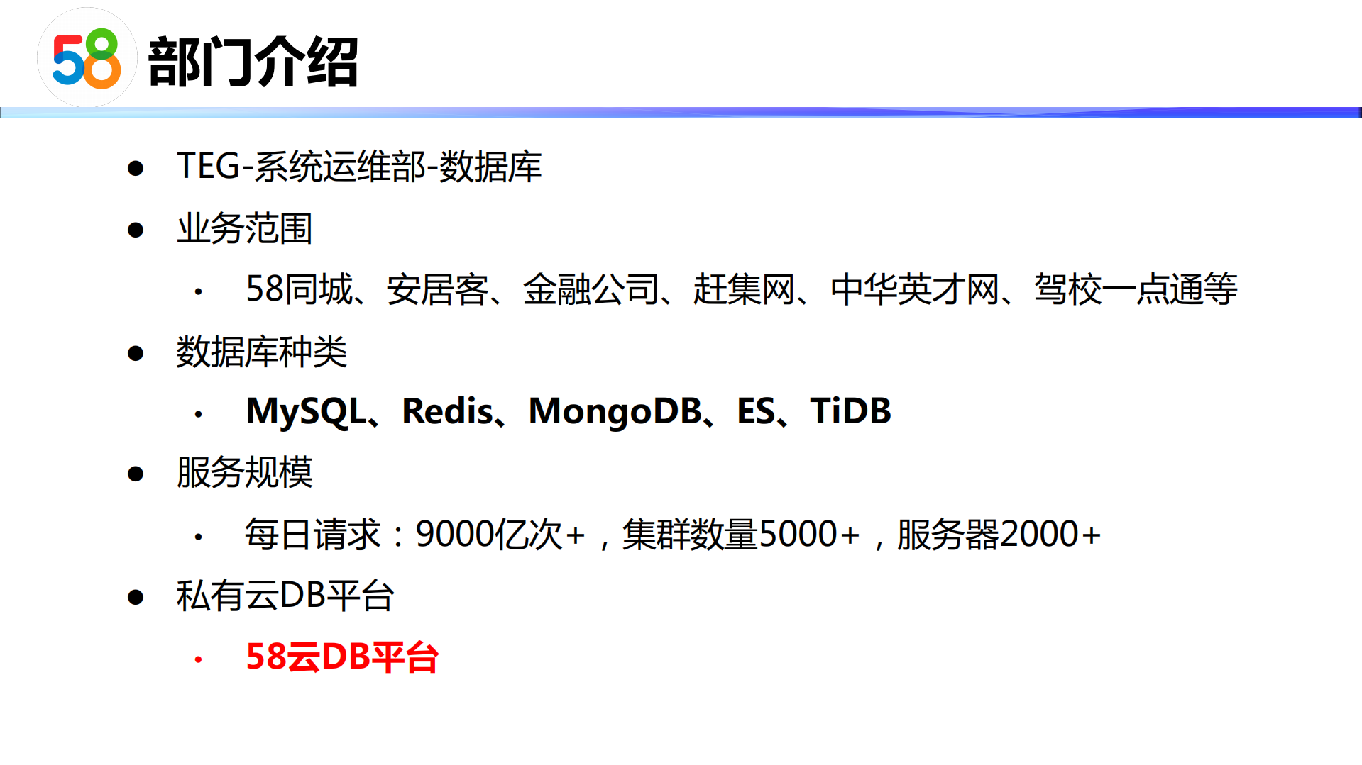 58一站式数据库服务平台建设实践_ITIL之家(www.itilzj.com)_.PDF 第3页