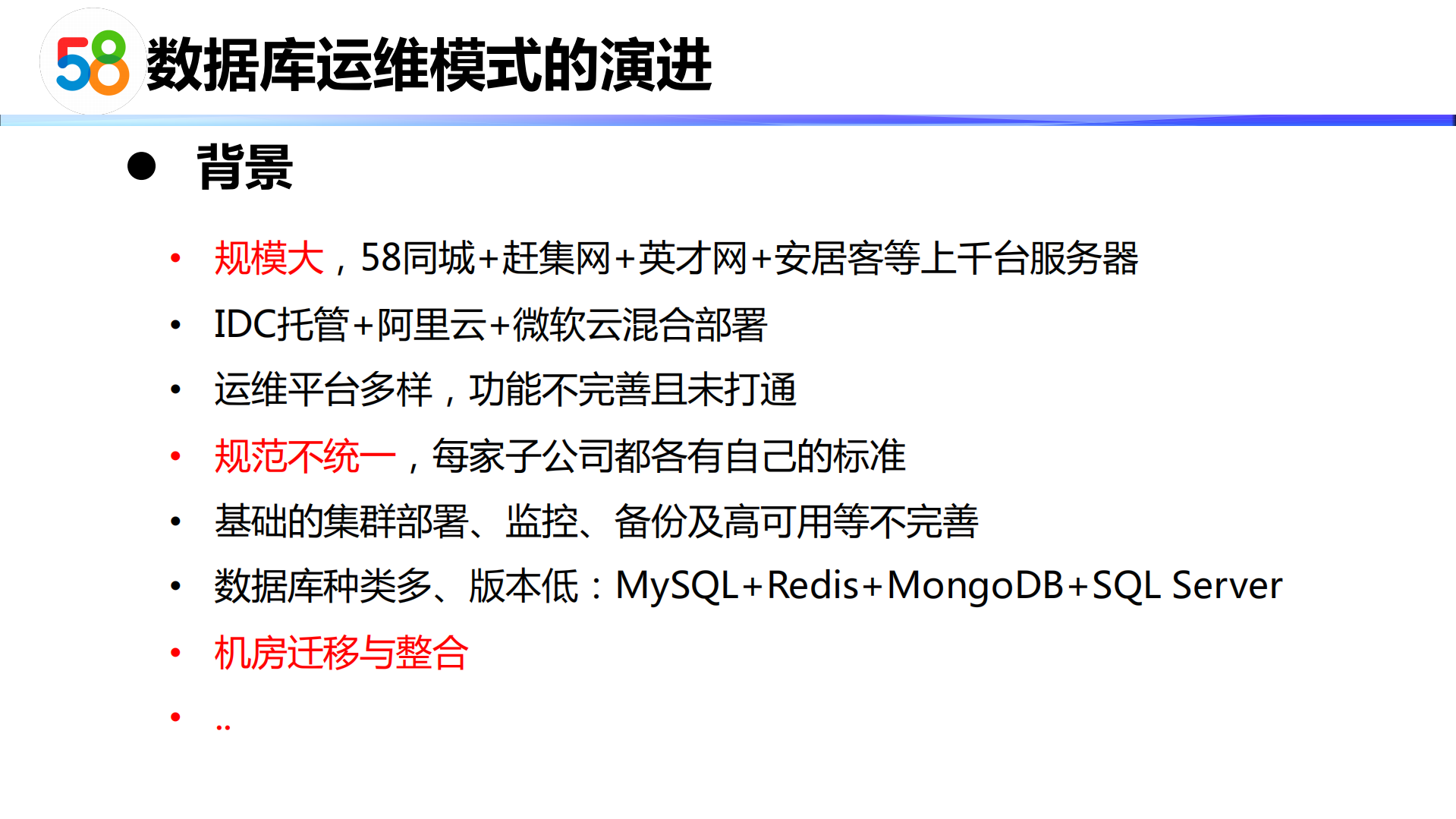 58一站式数据库服务平台建设实践_ITIL之家(www.itilzj.com)_.PDF 第5页