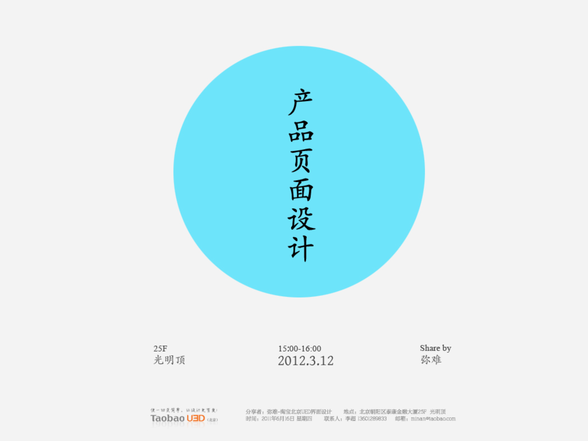 产品页面设计_ITIL之家(www.itilzj.com)_.PPTX 第1页