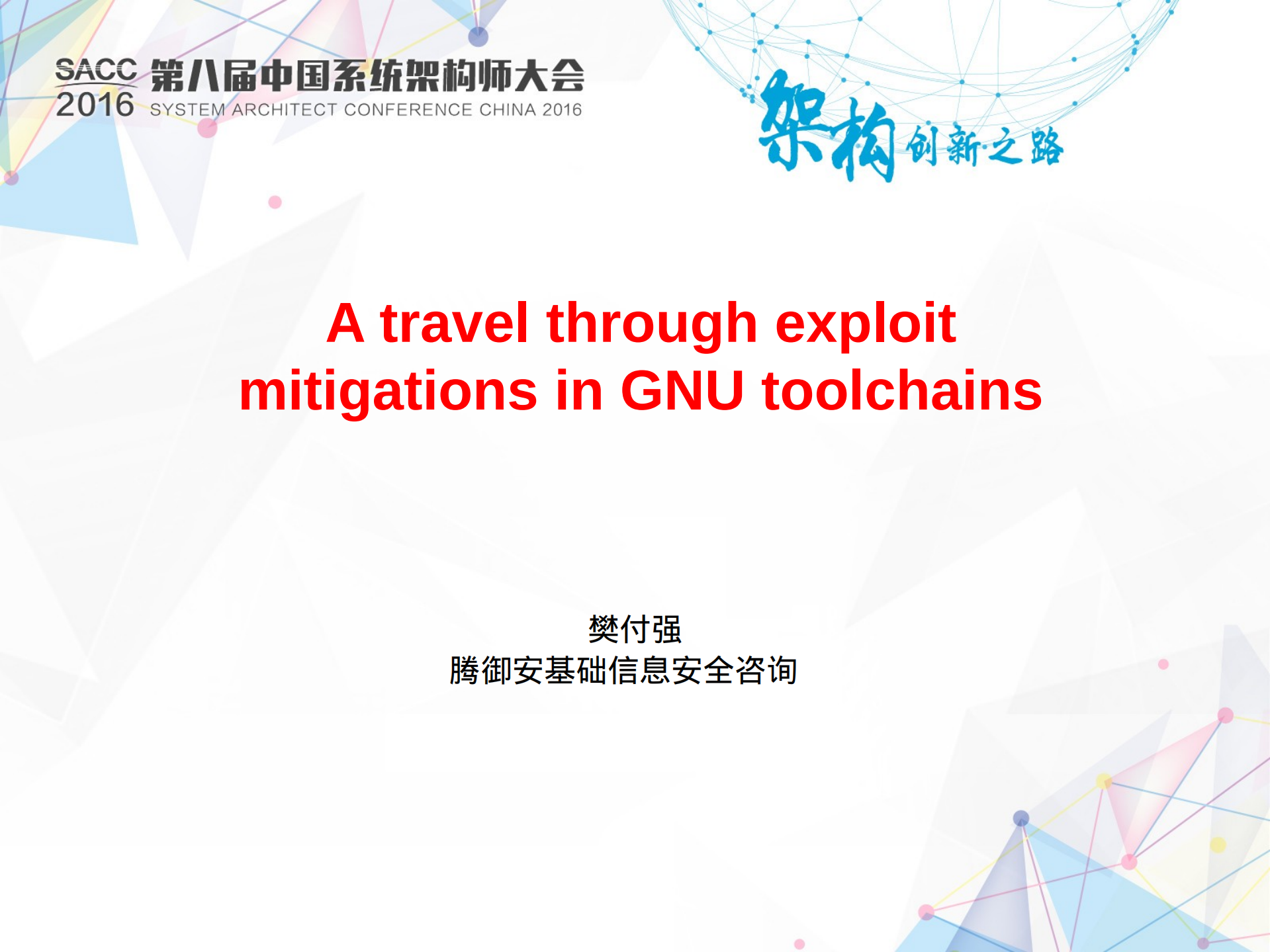 A+travel+through+exploit+mitigations+in+GNU+toolchains_ITIL之家(www.itilzj.com)_.PDF 第1页
