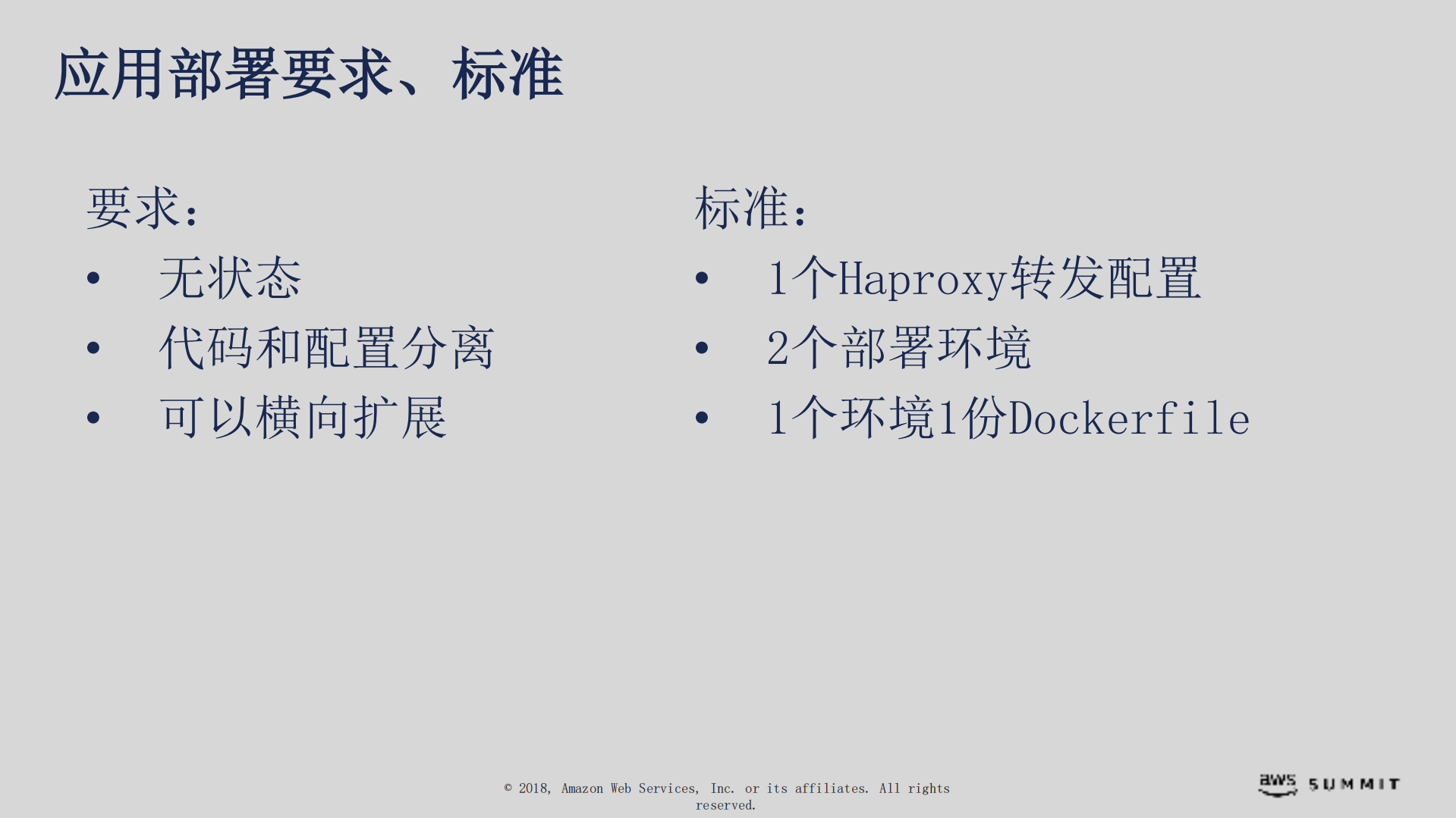 基于AWS的容器运维实践_ITIL之家(www.itilzj.com)_.PDF 第10页