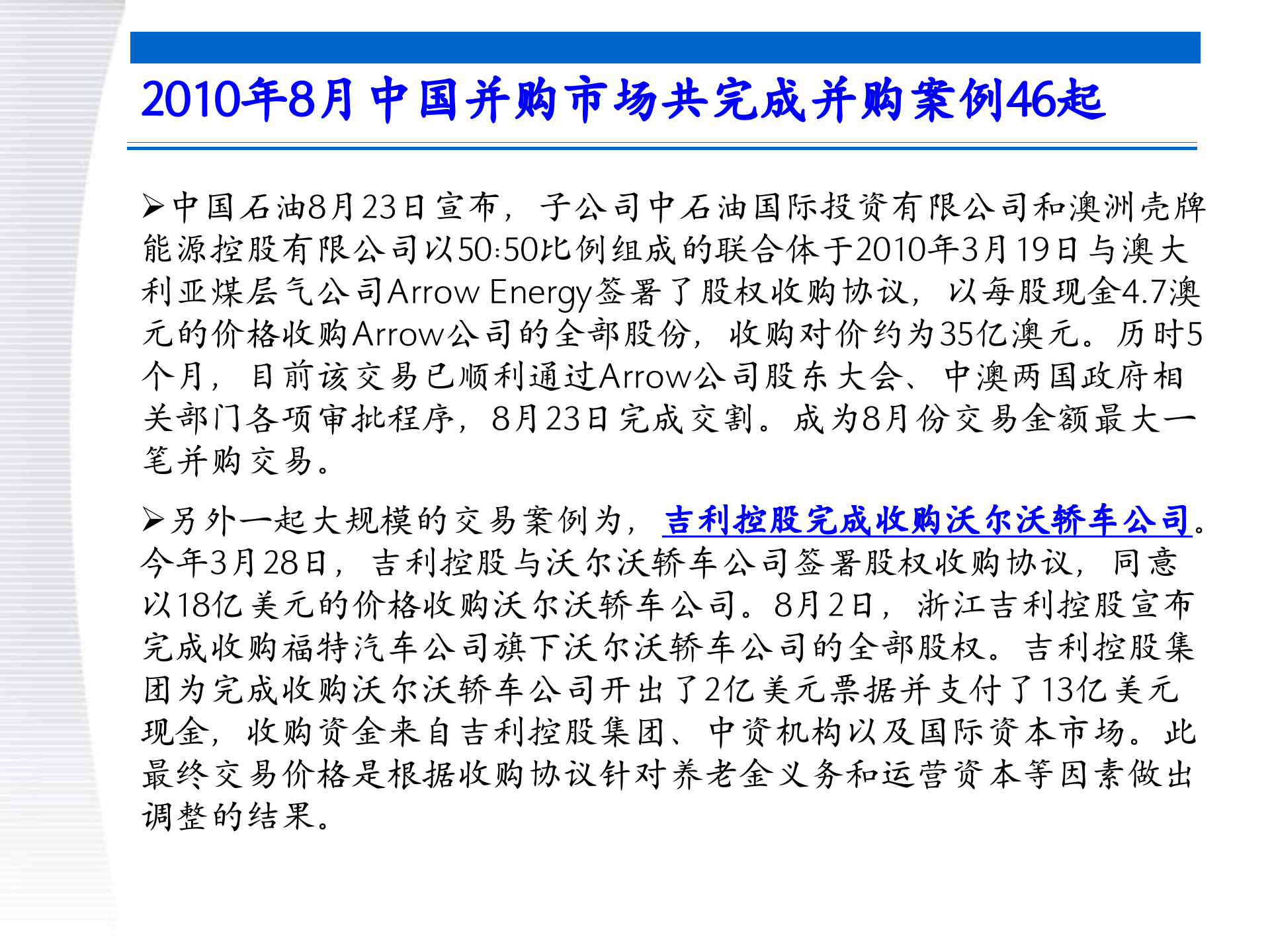 战略管理第8章+并购与重组战略_ITIL之家(www.itilzj.com)_.PPTX 第7页