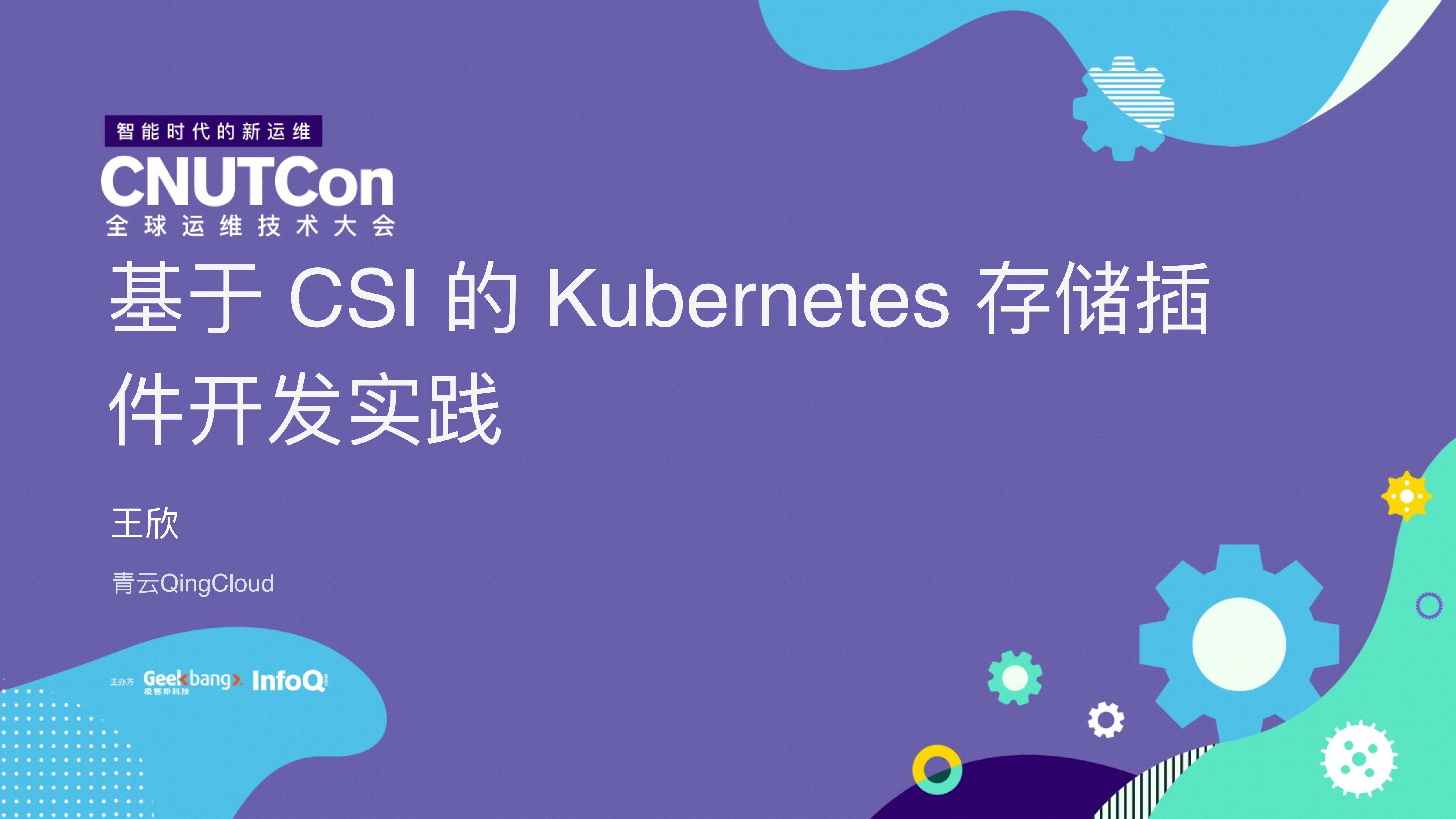基于CSI的Kubernetes存储插件开发实践_ITIL之家(www.itilzj.com)_.PDF 第1页
