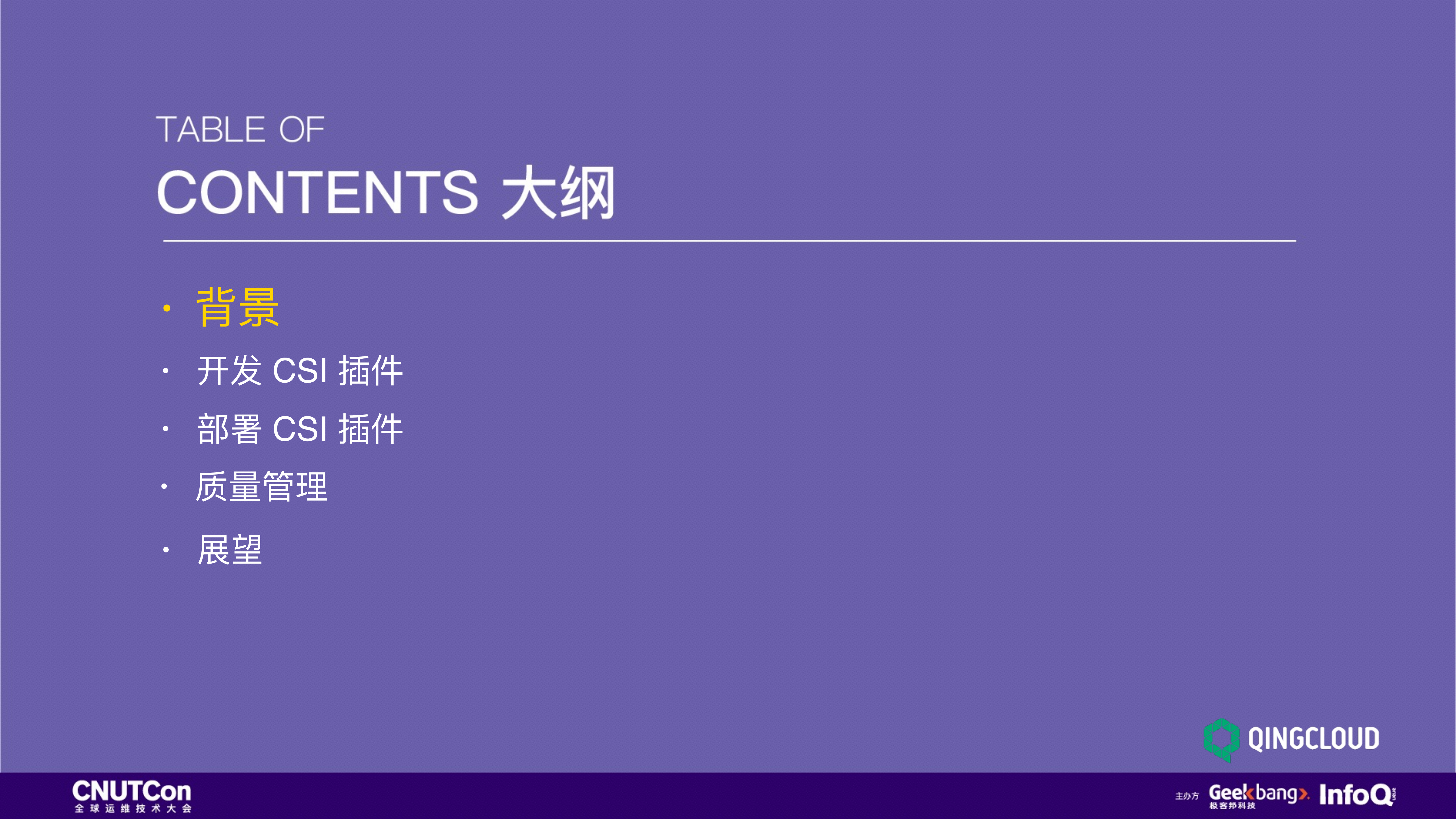 基于CSI的Kubernetes存储插件开发实践_ITIL之家(www.itilzj.com)_.PDF 第2页