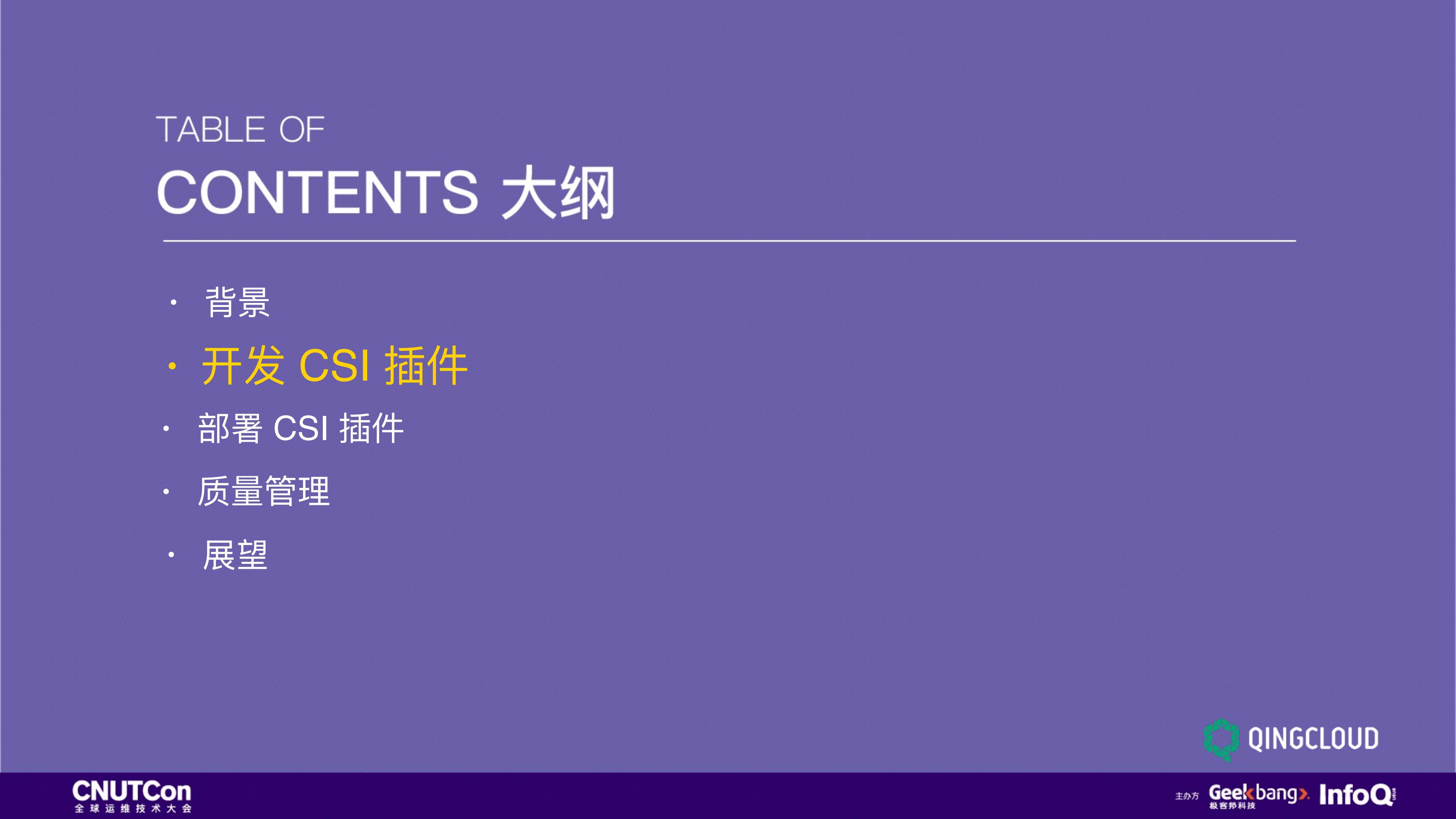 基于CSI的Kubernetes存储插件开发实践_ITIL之家(www.itilzj.com)_.PDF 第8页