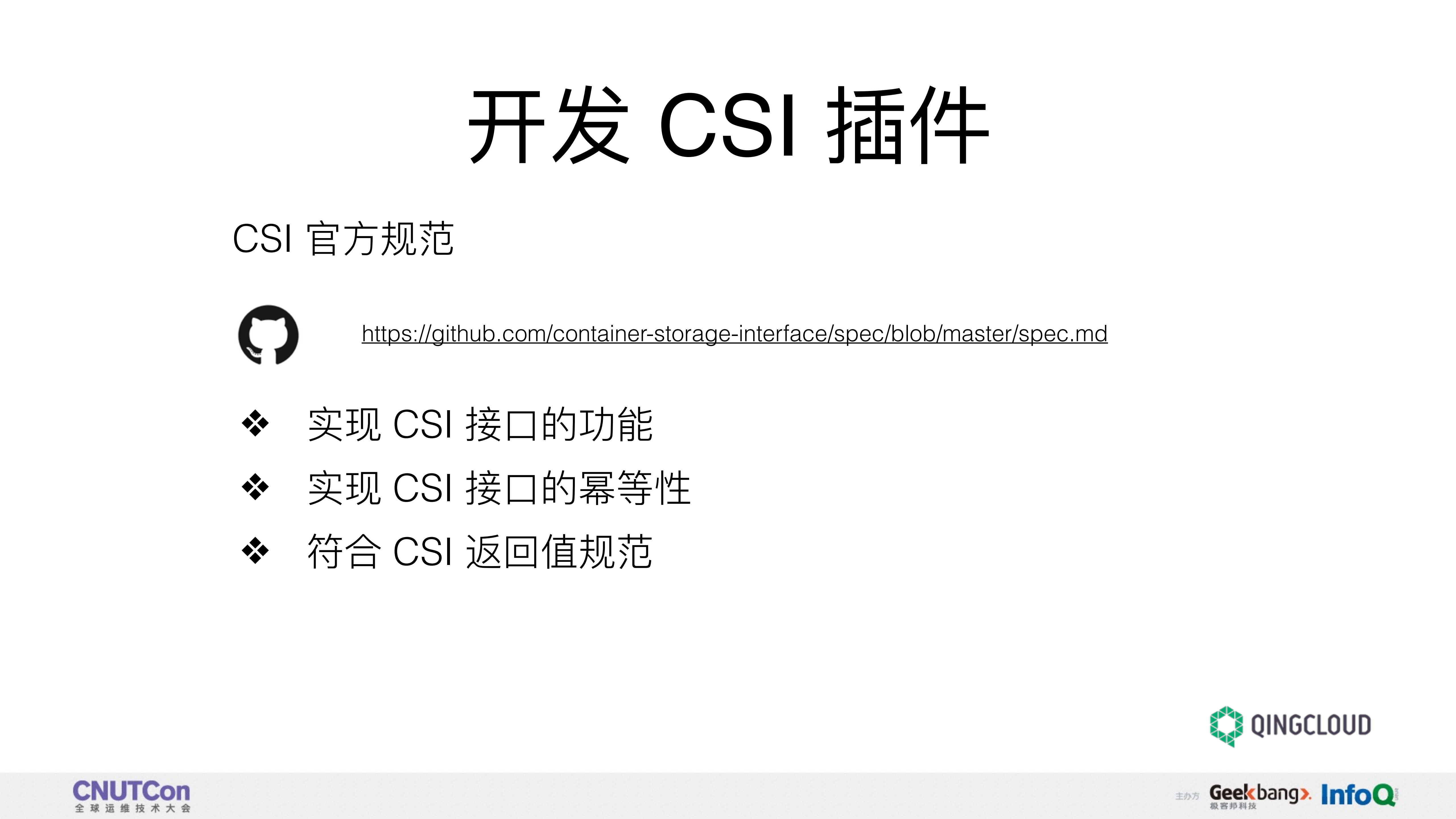 基于CSI的Kubernetes存储插件开发实践_ITIL之家(www.itilzj.com)_.PDF 第10页