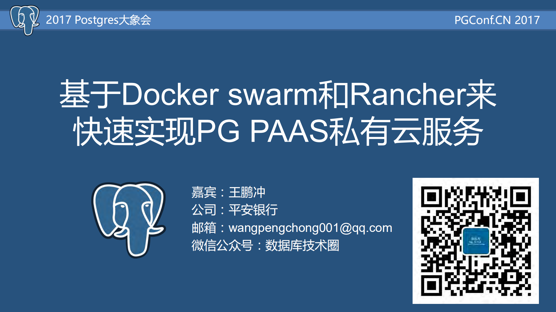 基于Docker+swarm和Rancher来快速实现PG+PAAS私有云服务_ITIL之家(www.itilzj.com)_.PDF 第1页